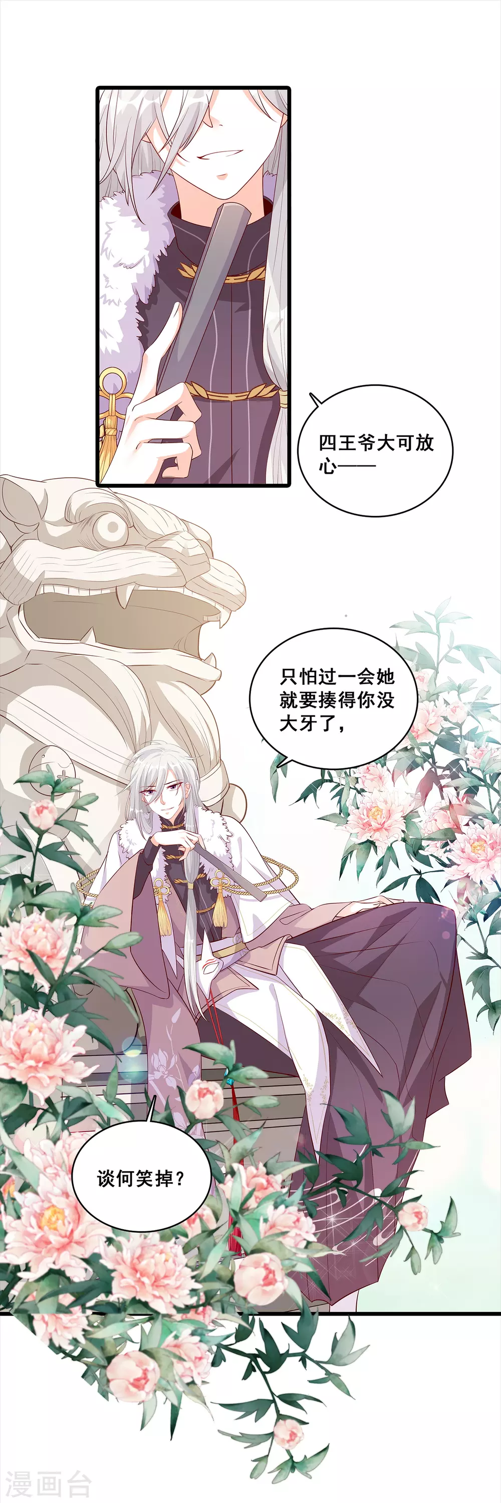 第38话 醉草阁的你太废花了！ 第19页