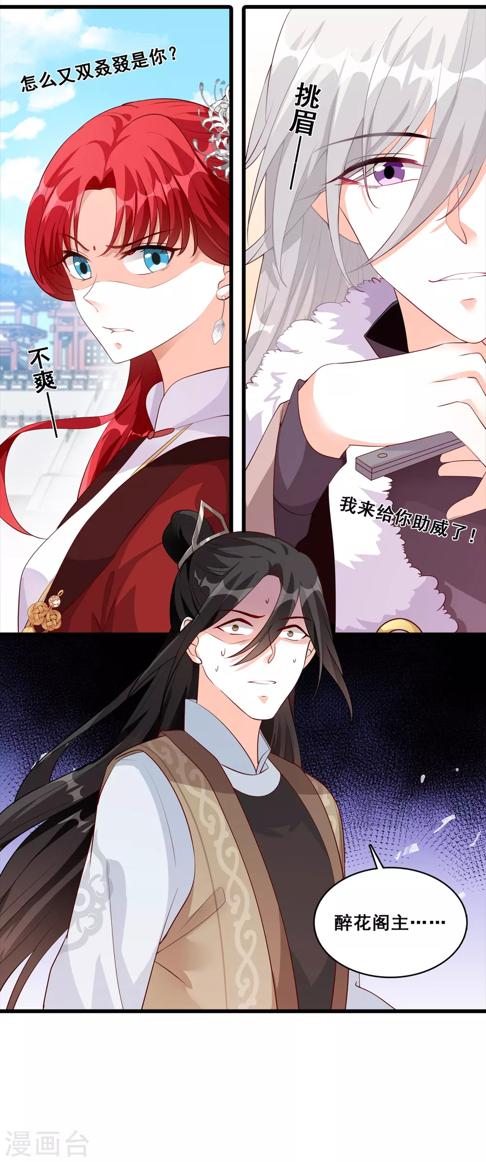 第38话 醉草阁的你太废花了！ 第20页