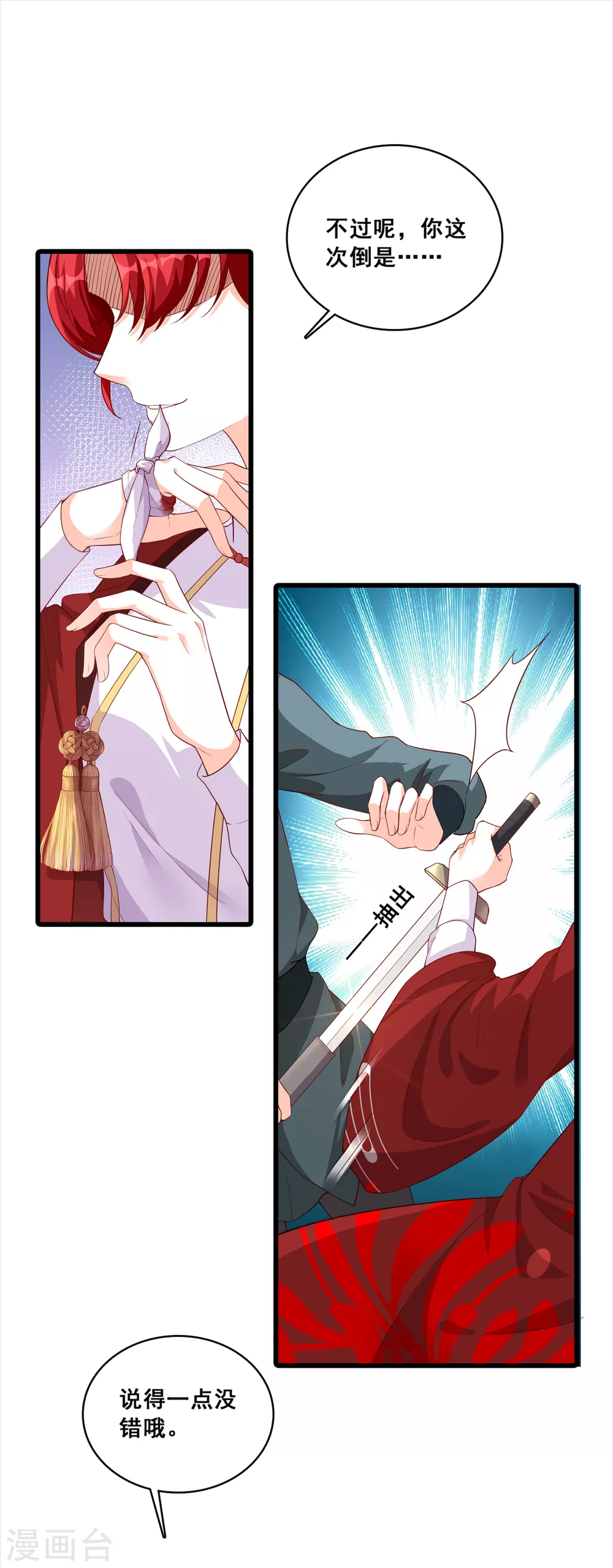第38话 醉草阁的你太废花了！ 第21页