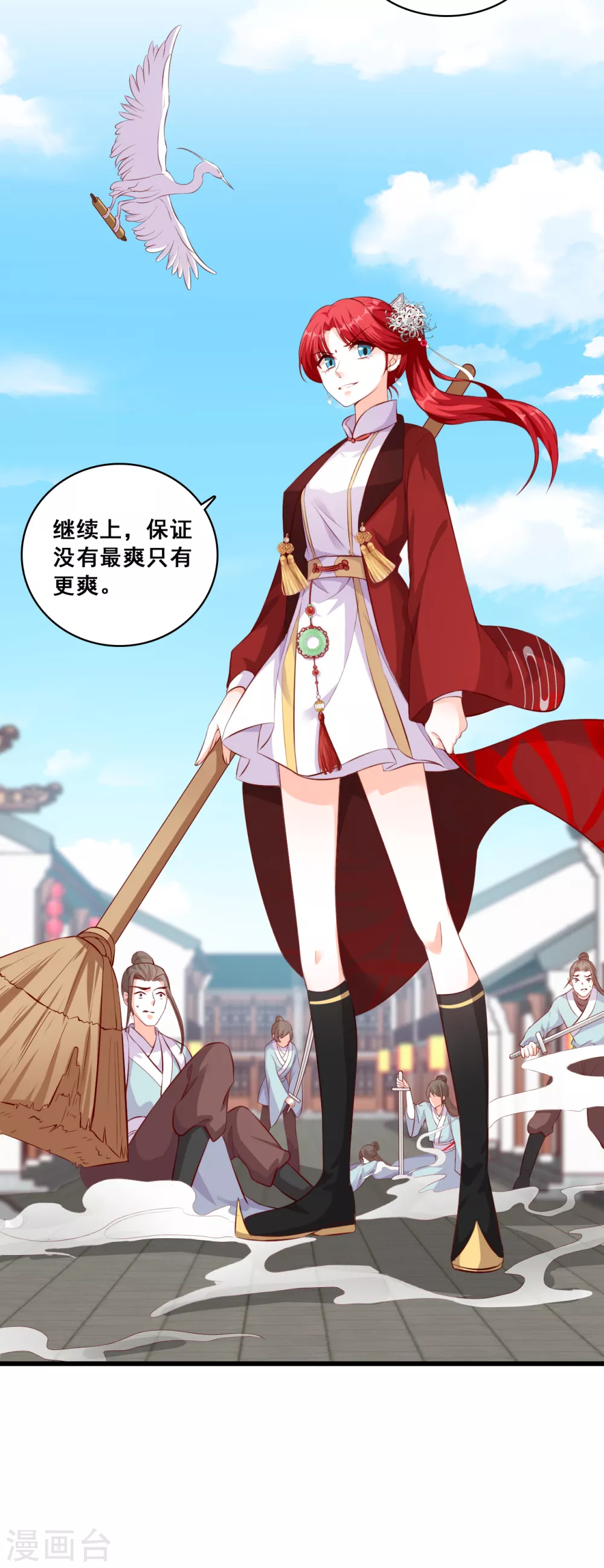 第37话 少跟朕演八点档 第6页
