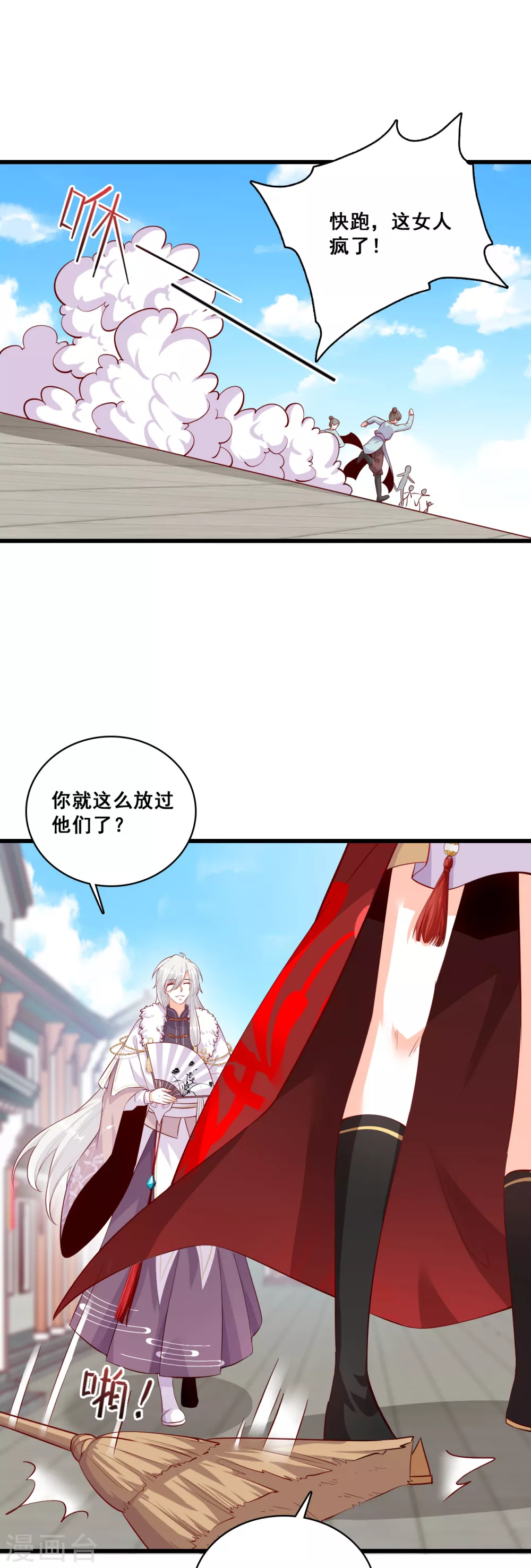 第37话 少跟朕演八点档 第7页