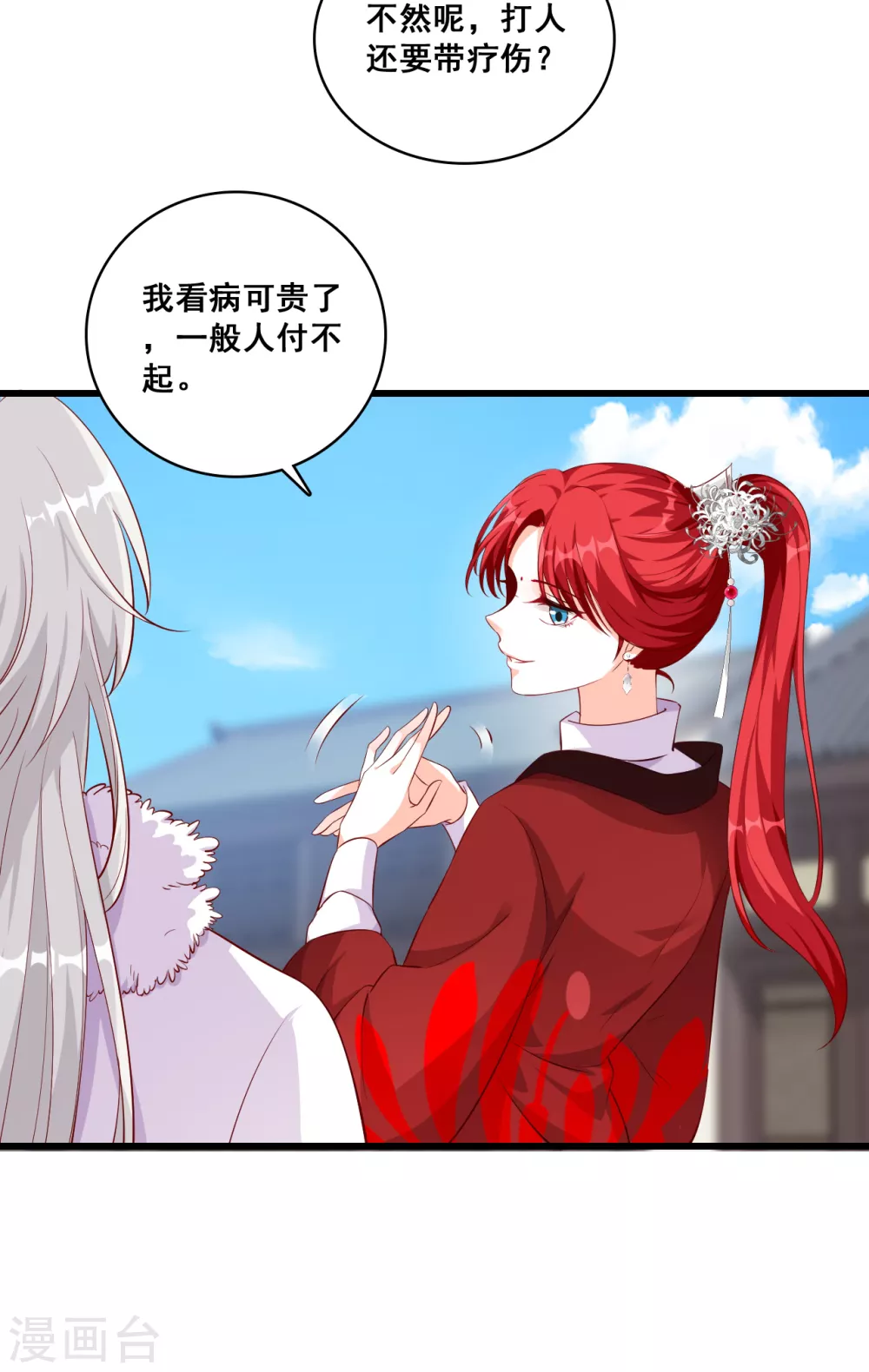 第37话 少跟朕演八点档 第8页
