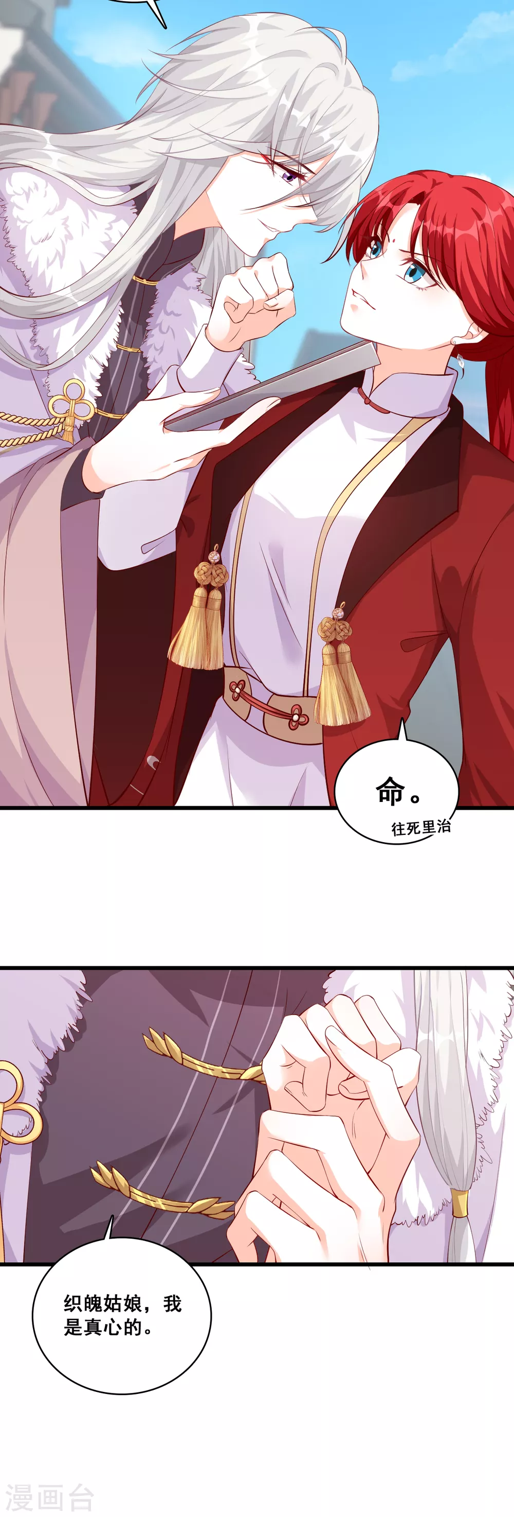 第37话 少跟朕演八点档 第10页