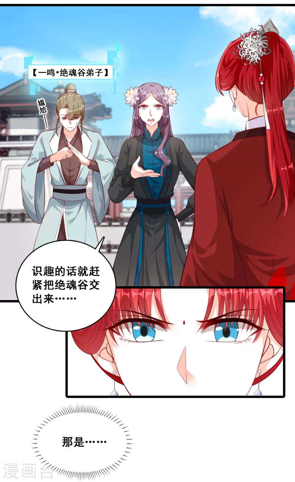 第37话 少跟朕演八点档 第16页