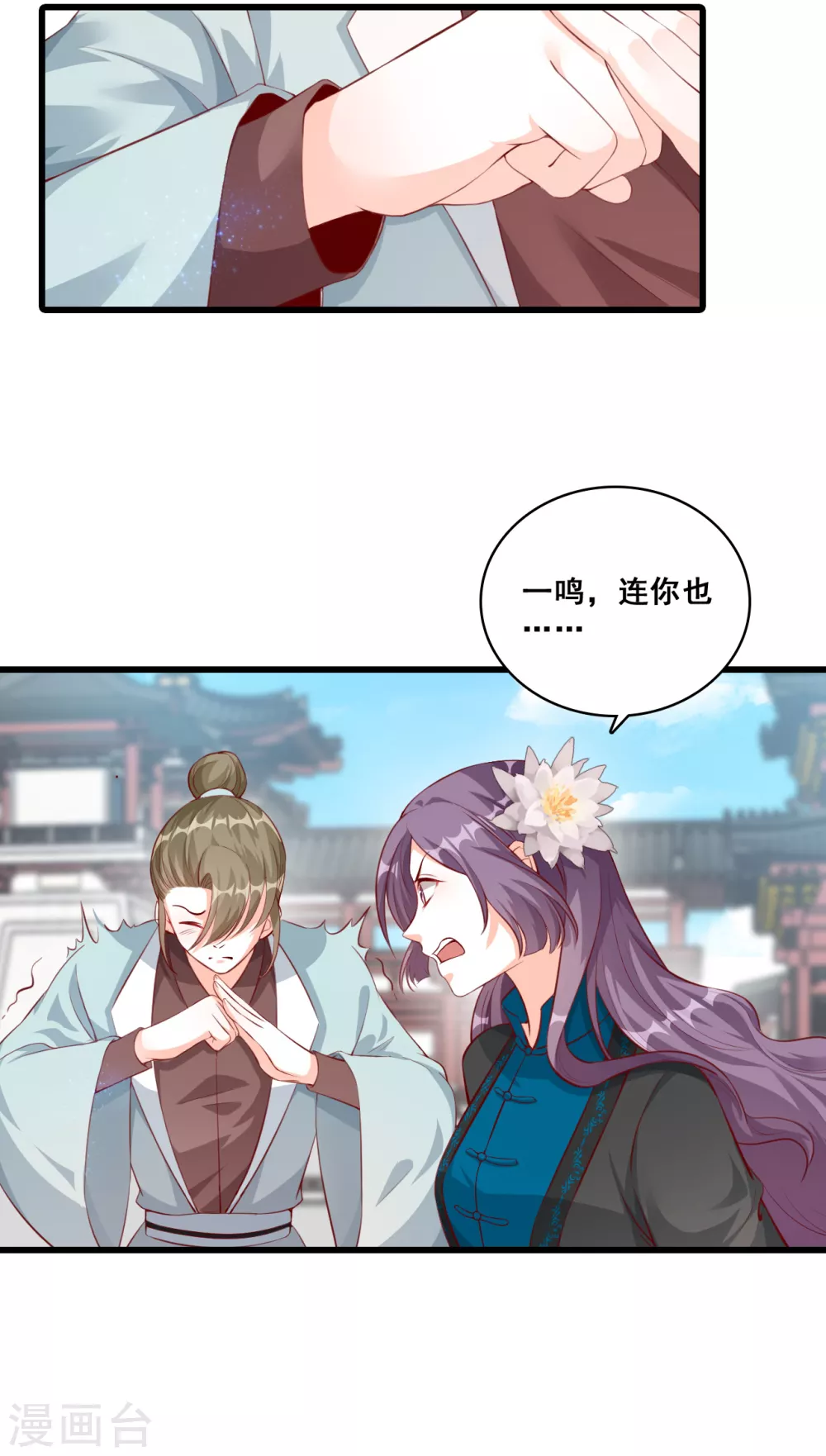 第37话 少跟朕演八点档 第17页