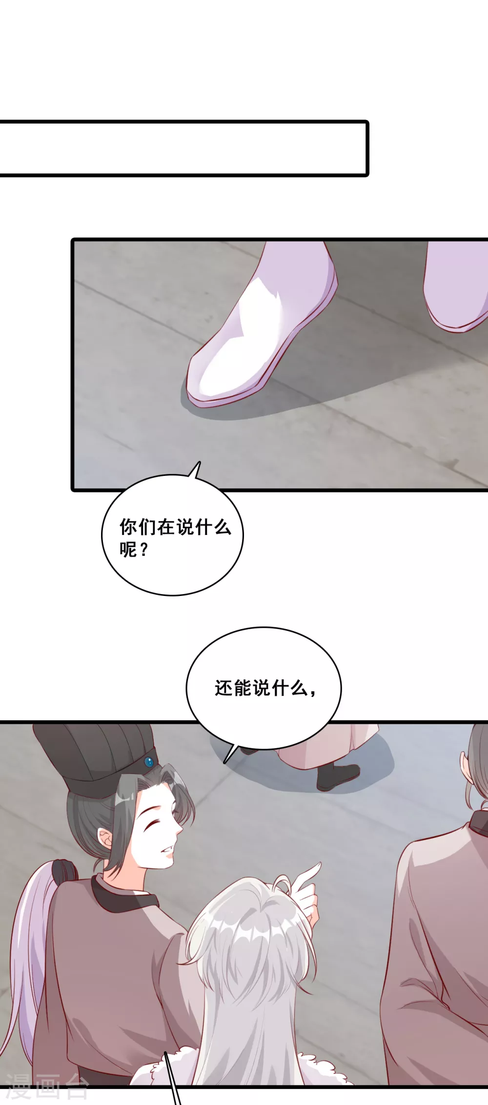 第37话 少跟朕演八点档 第20页