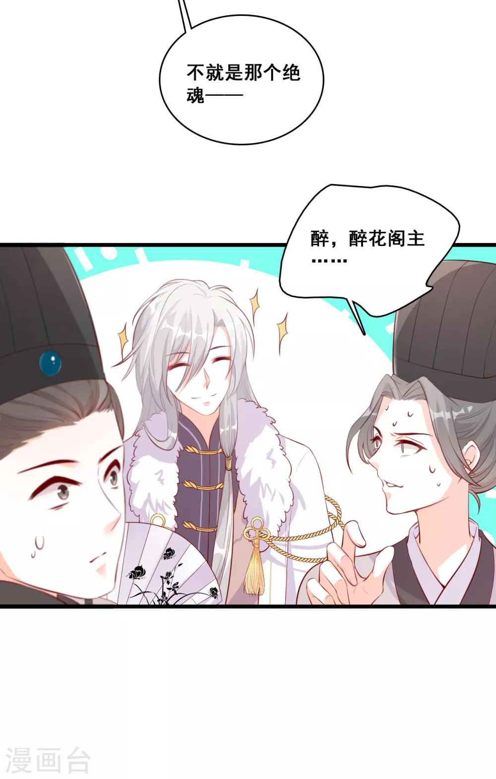 第37话 少跟朕演八点档 第21页