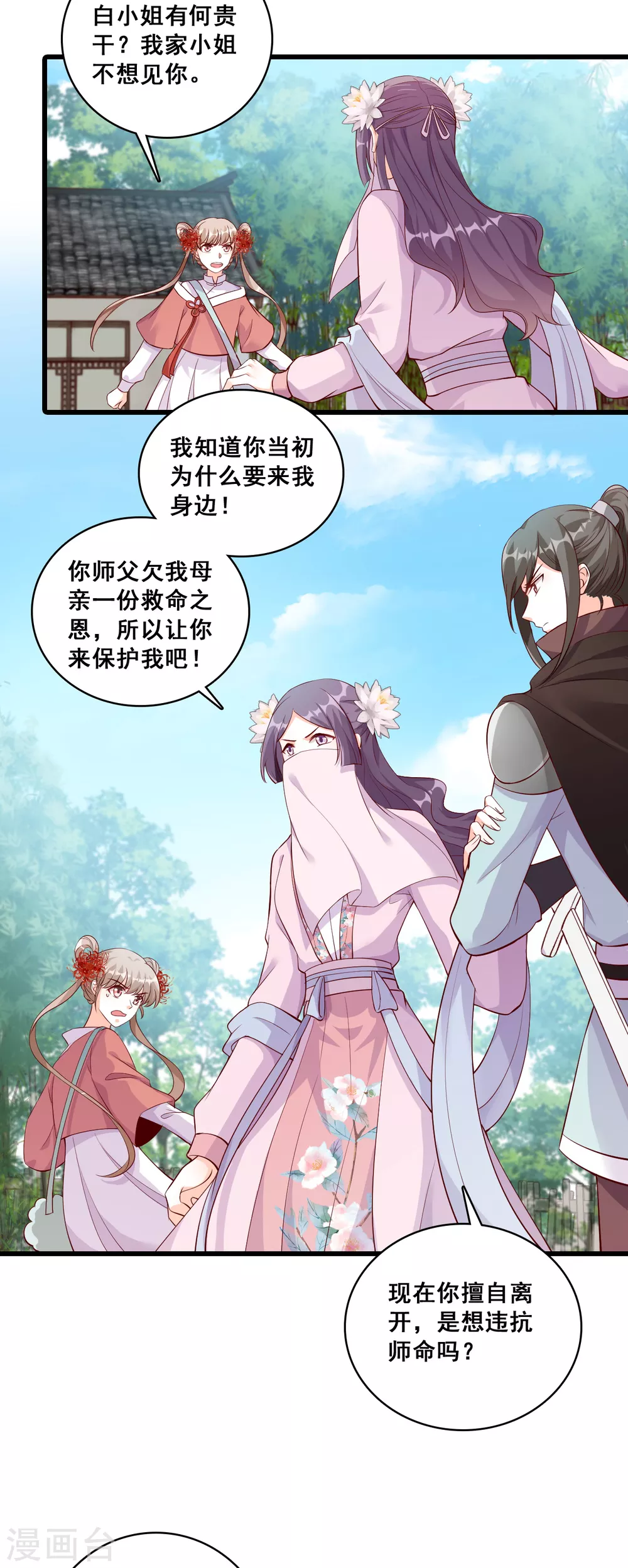 第36话 不服来打我呀！ 第3页
