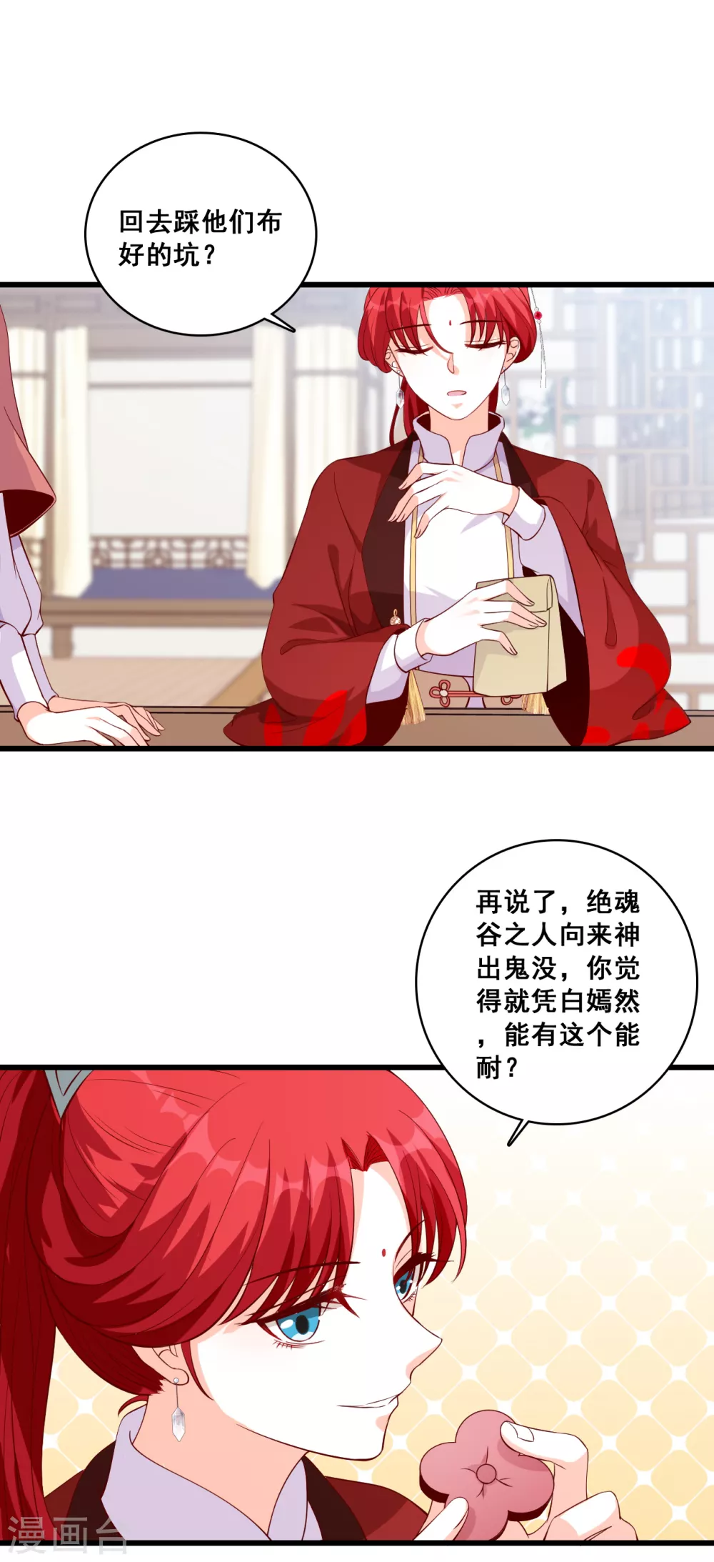第36话 不服来打我呀！ 第17页