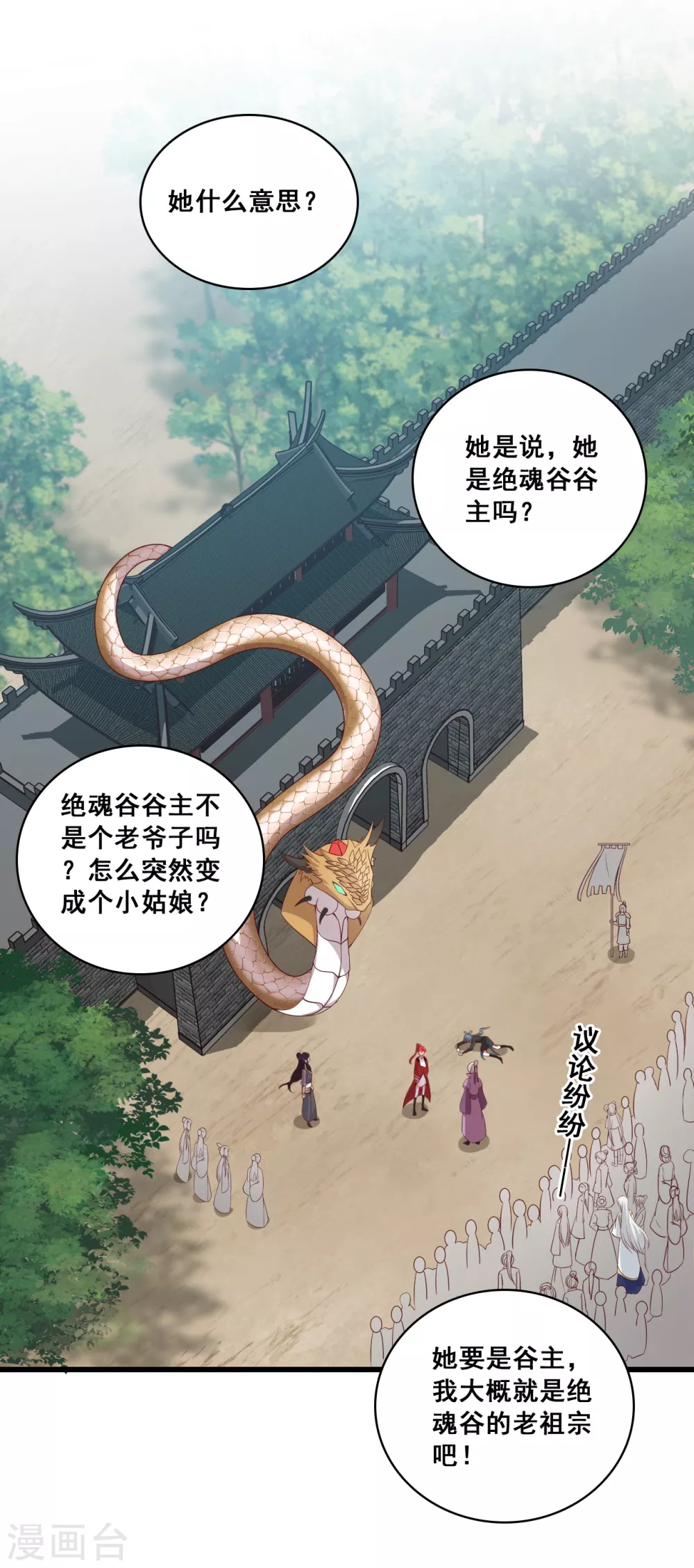 第35话 我就是正牌谷主！ 第2页