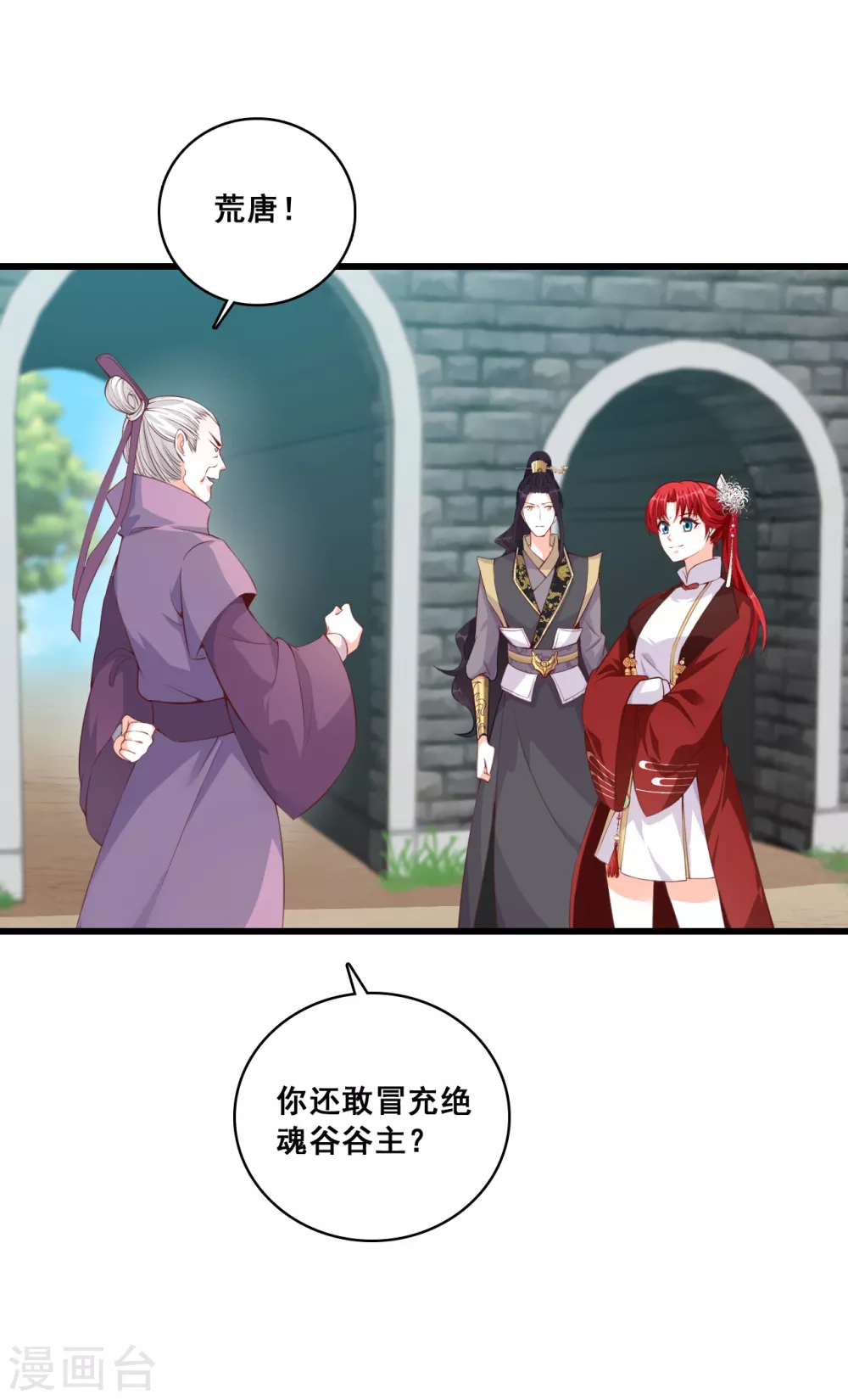 第35话 我就是正牌谷主！ 第3页