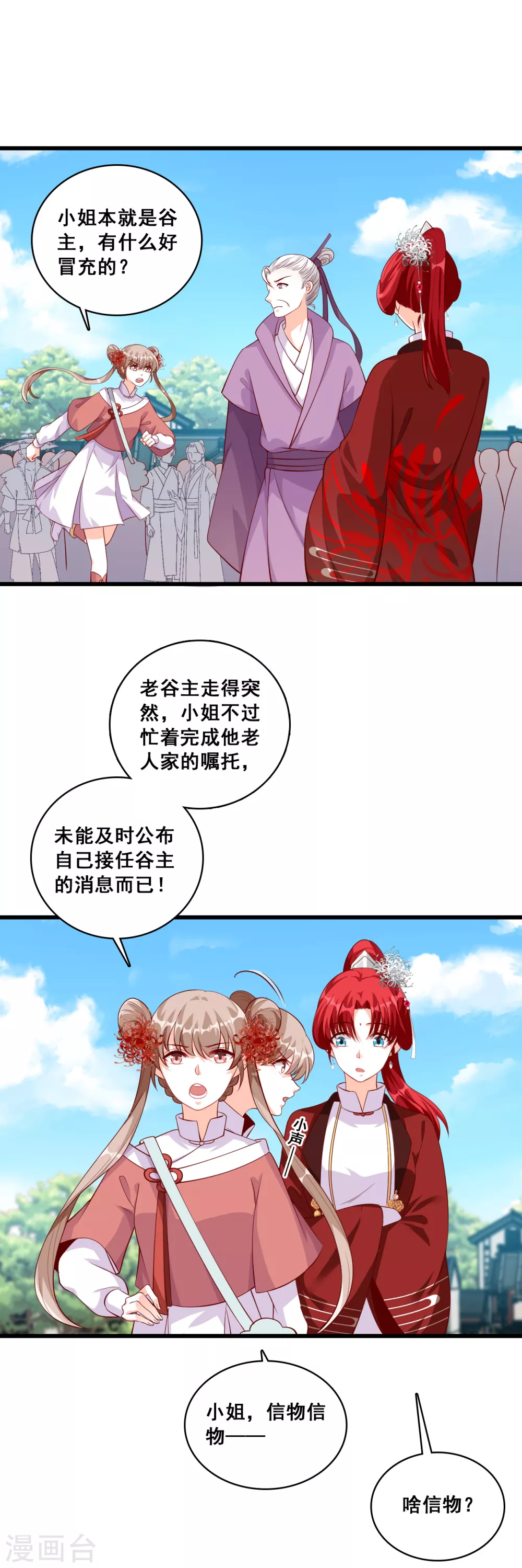 第35话 我就是正牌谷主！ 第4页