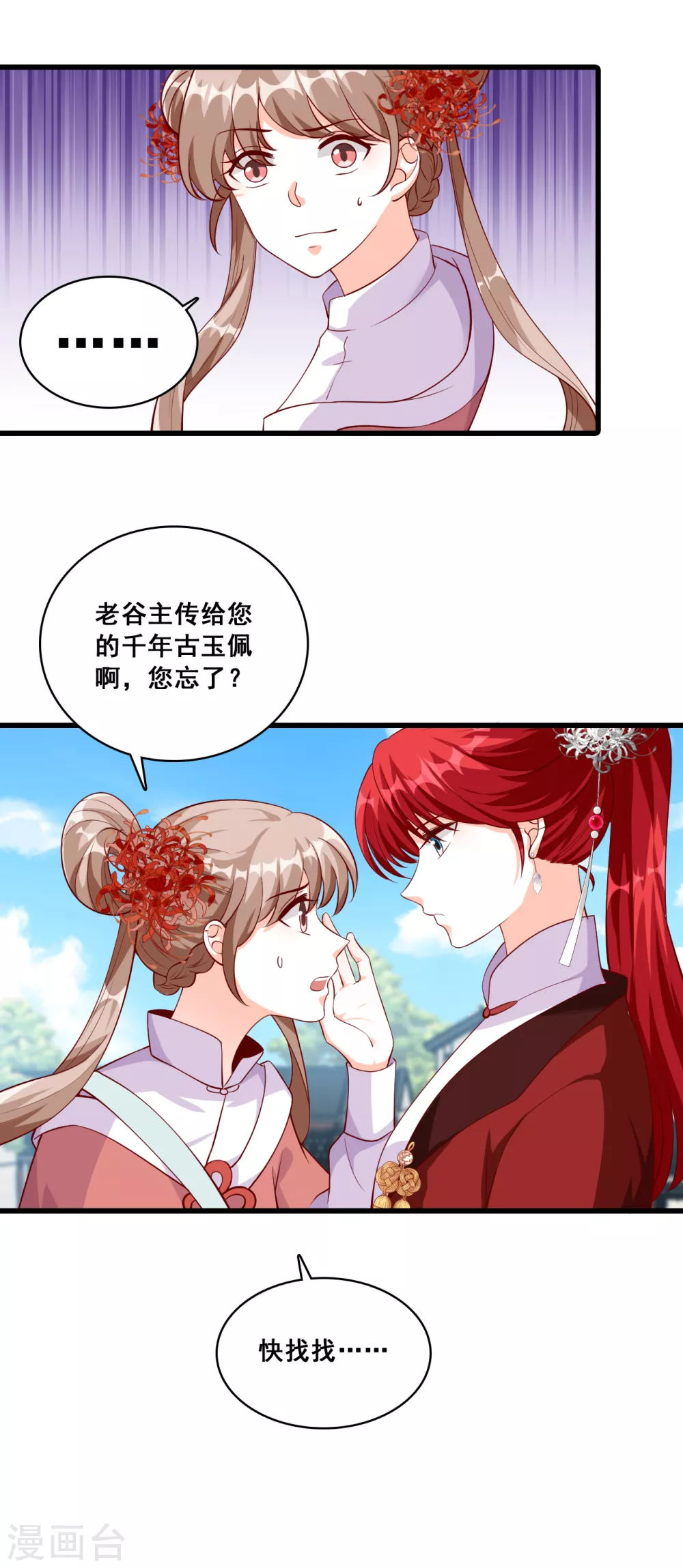 第35话 我就是正牌谷主！ 第5页
