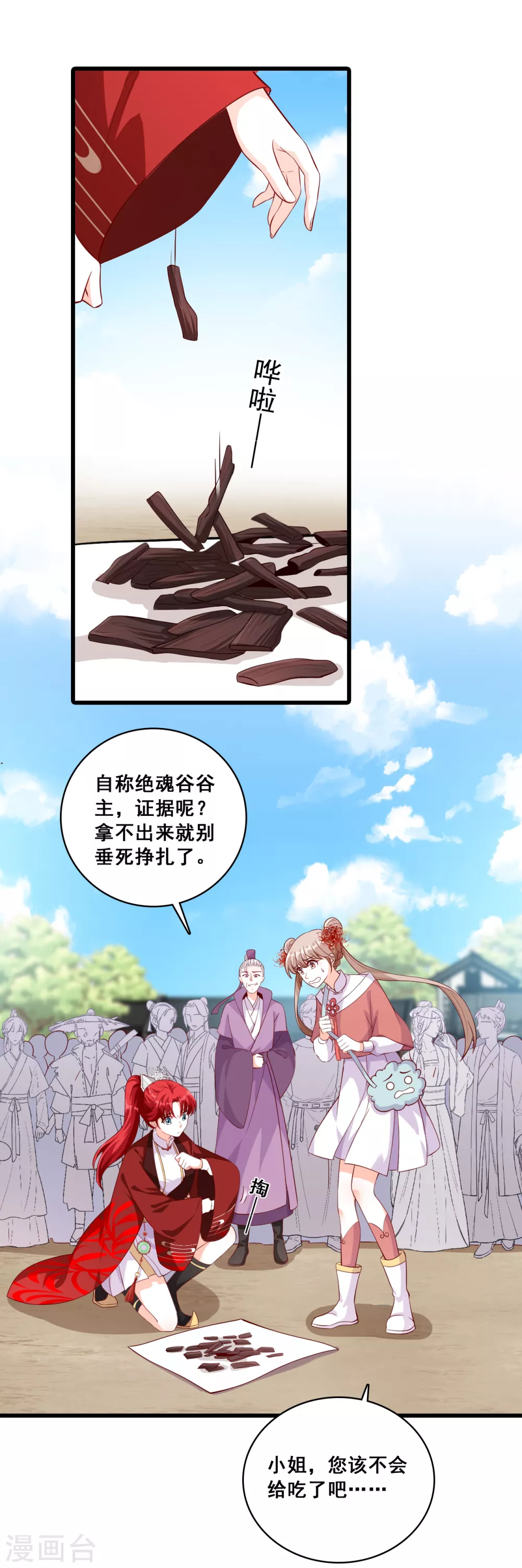第35话 我就是正牌谷主！ 第6页