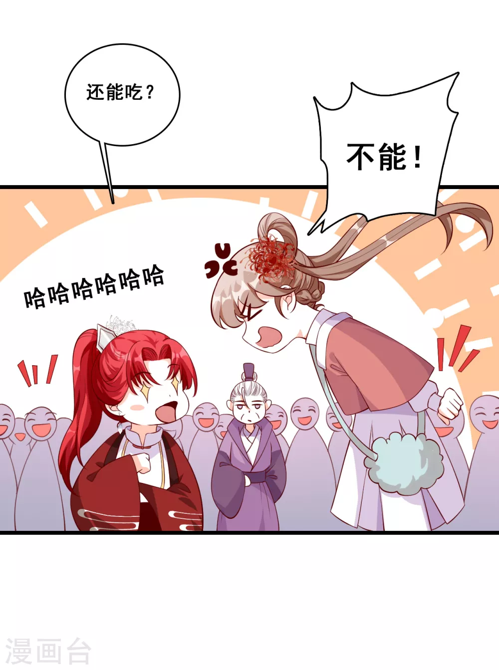 第35话 我就是正牌谷主！ 第7页