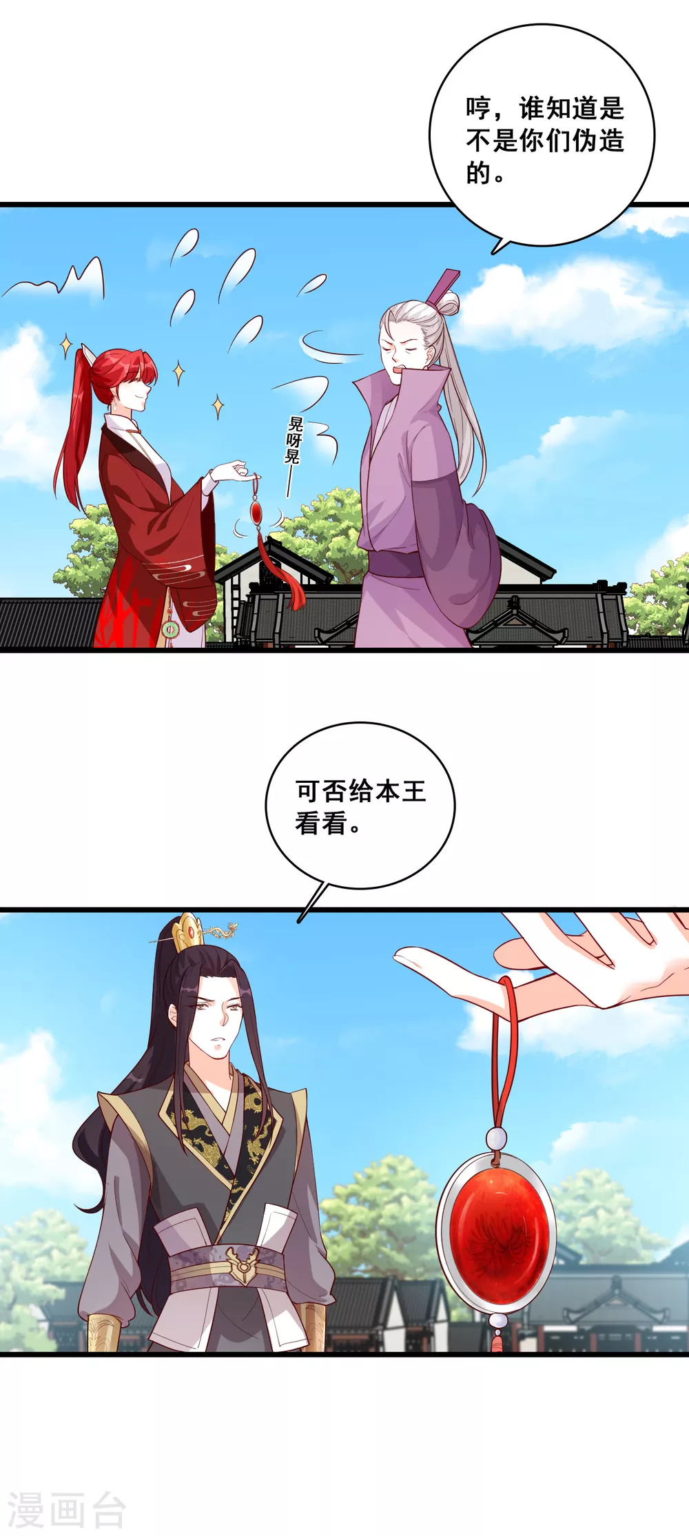第35话 我就是正牌谷主！ 第9页