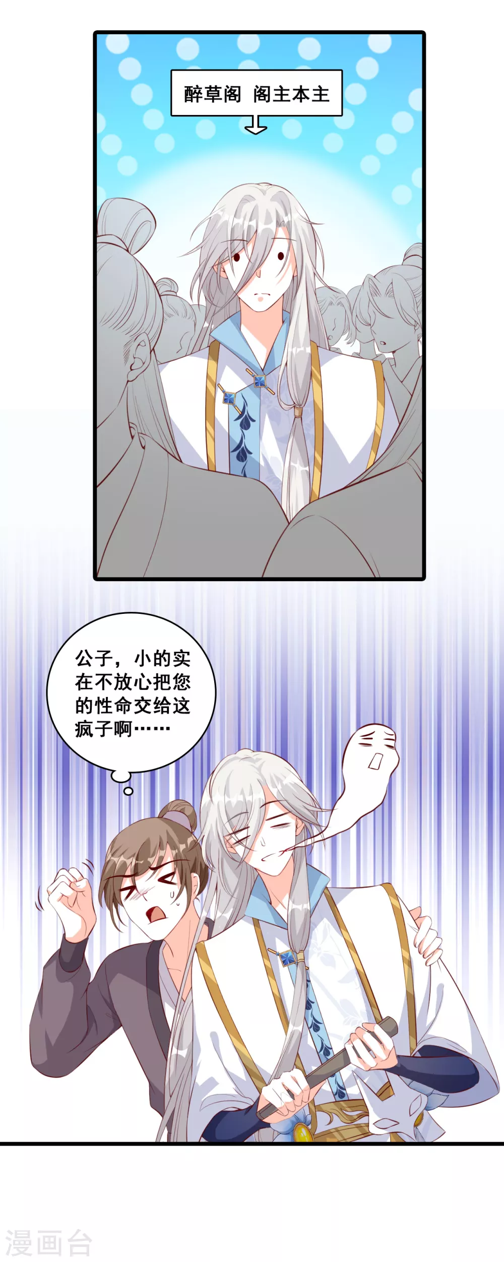 第35话 我就是正牌谷主！ 第13页