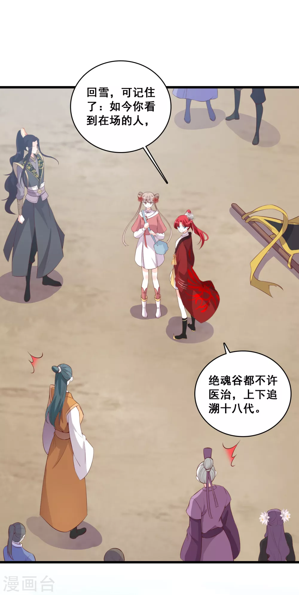 第35话 我就是正牌谷主！ 第21页