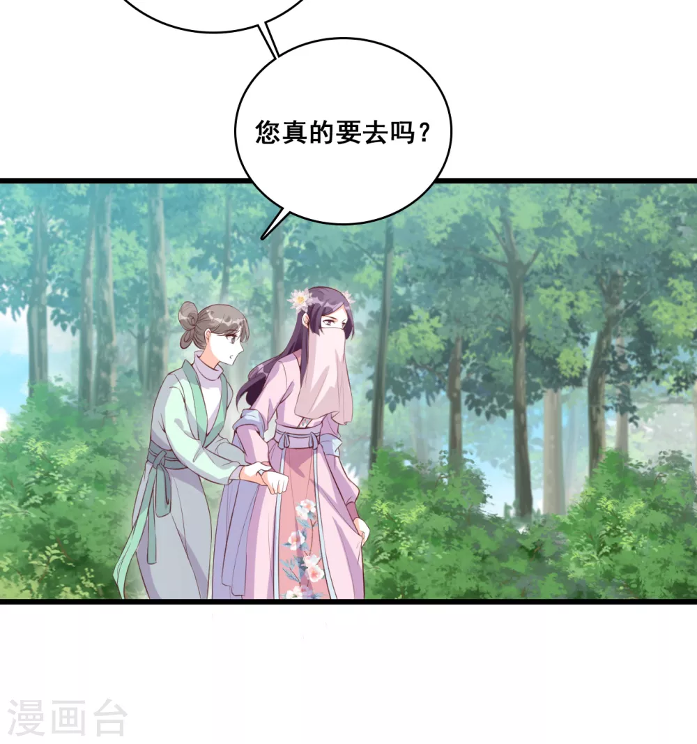 第35话 我就是正牌谷主！ 第23页