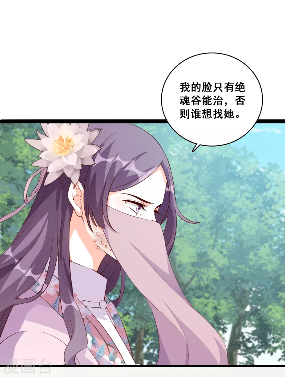 第35话 我就是正牌谷主！ 第24页