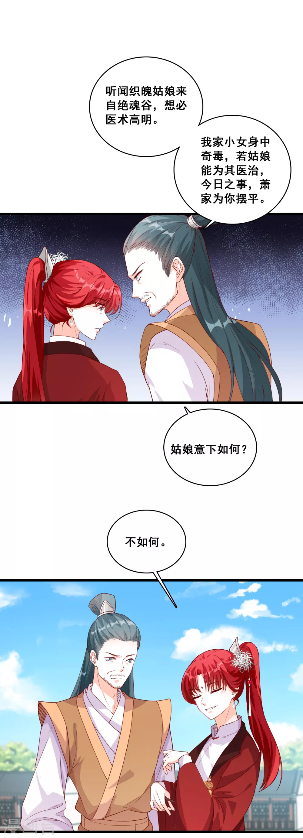 第34话 一个个都自作多情！ 第6页