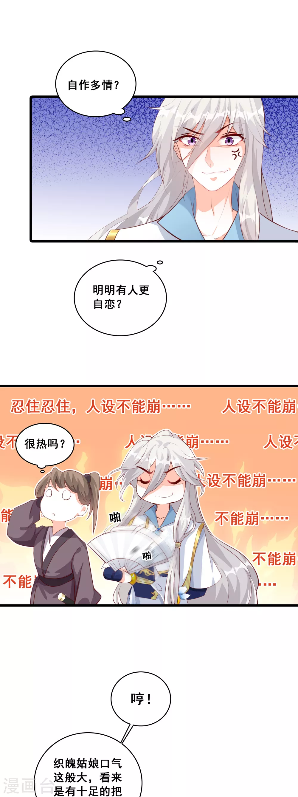 第34话 一个个都自作多情！ 第8页