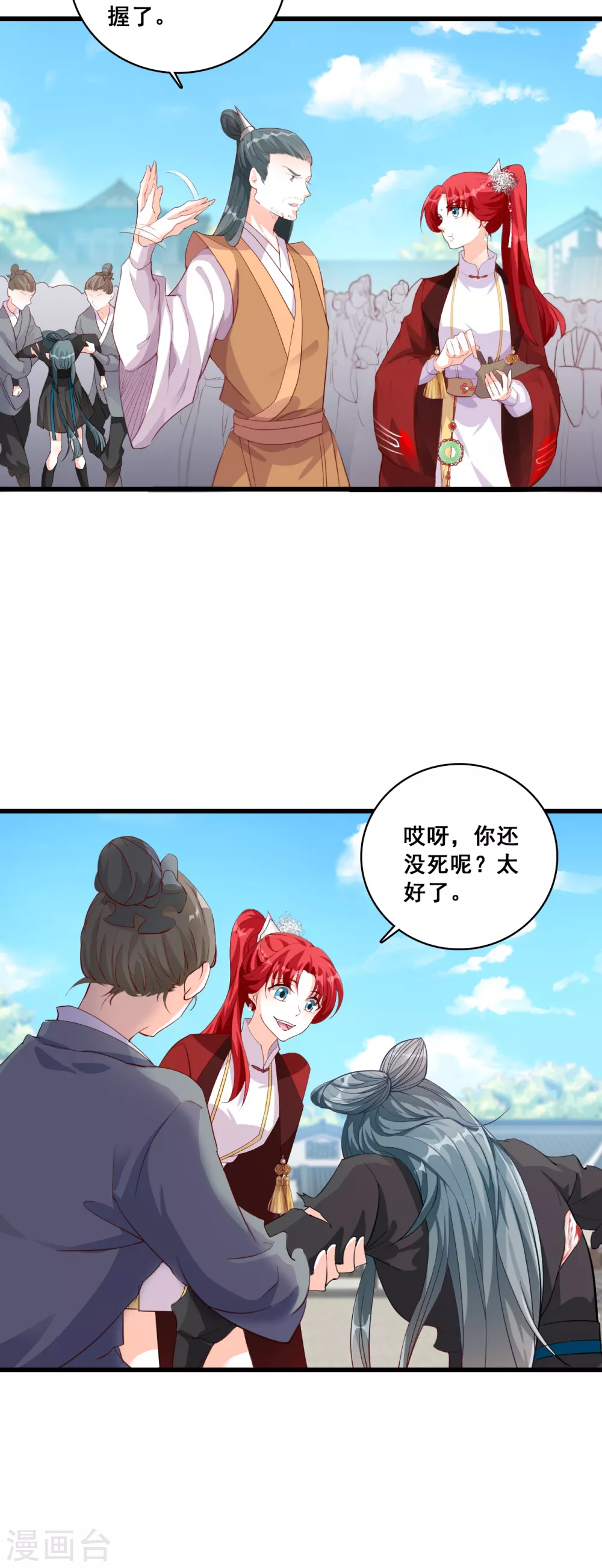 第34话 一个个都自作多情！ 第9页