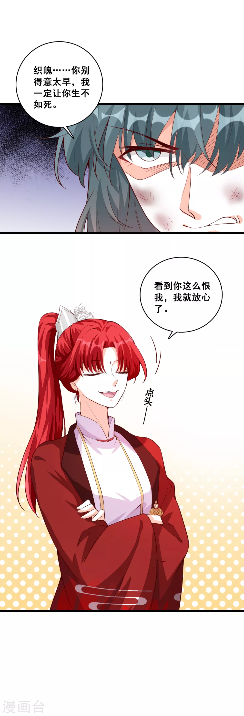 第34话 一个个都自作多情！ 第10页