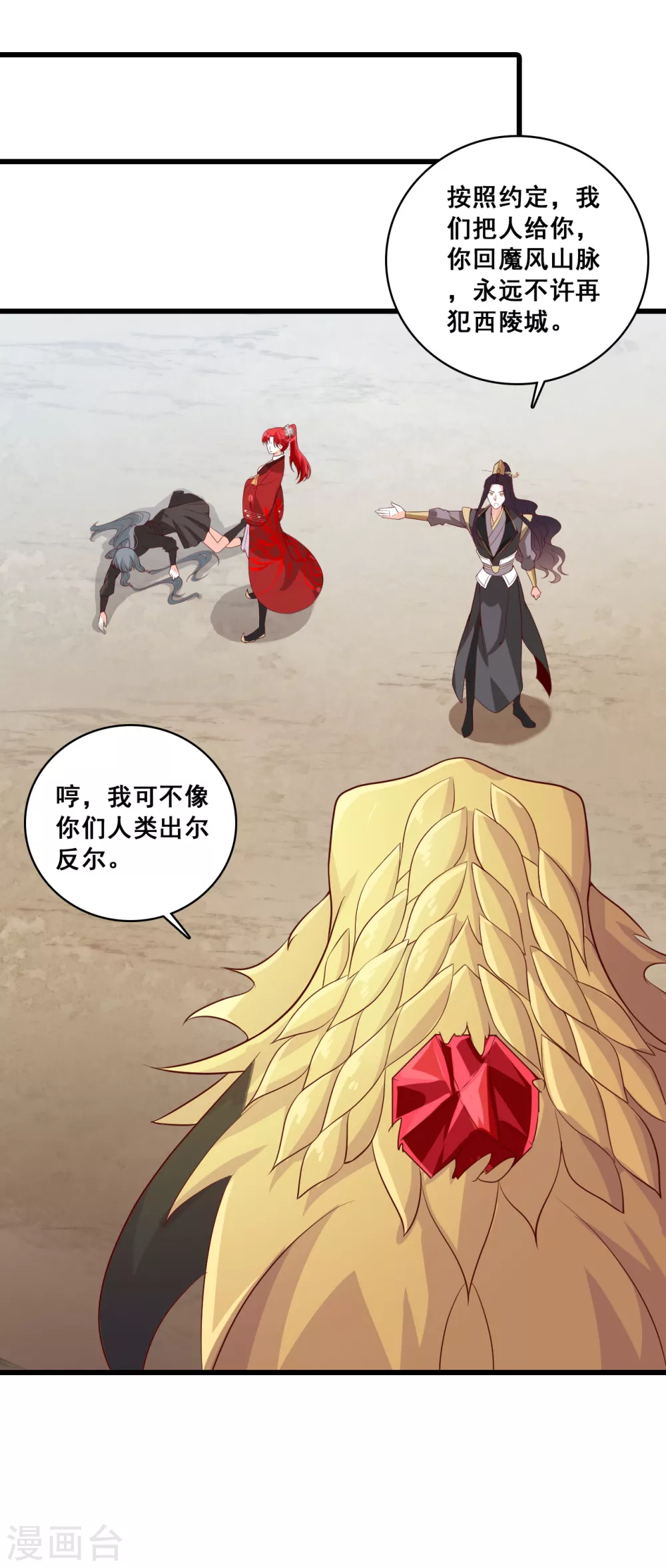 第34话 一个个都自作多情！ 第11页