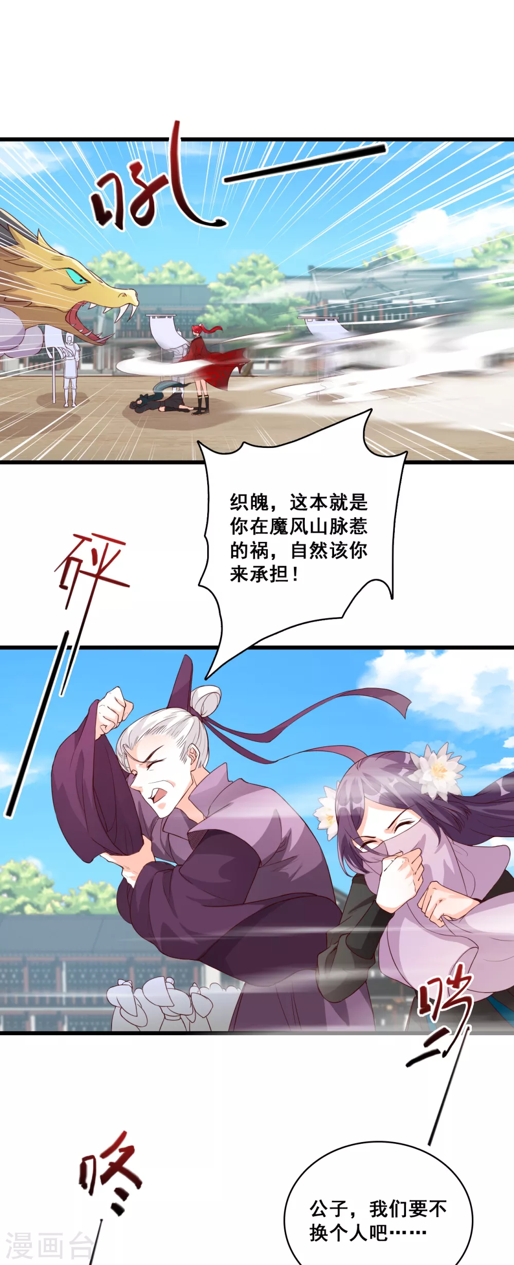 第34话 一个个都自作多情！ 第14页