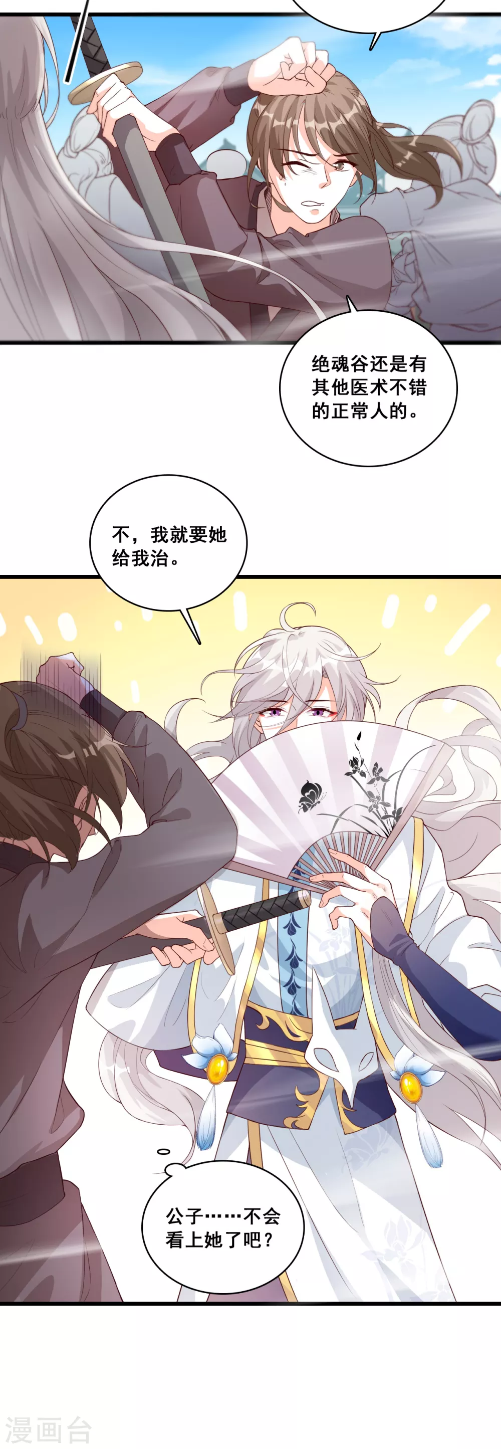 第34话 一个个都自作多情！ 第15页