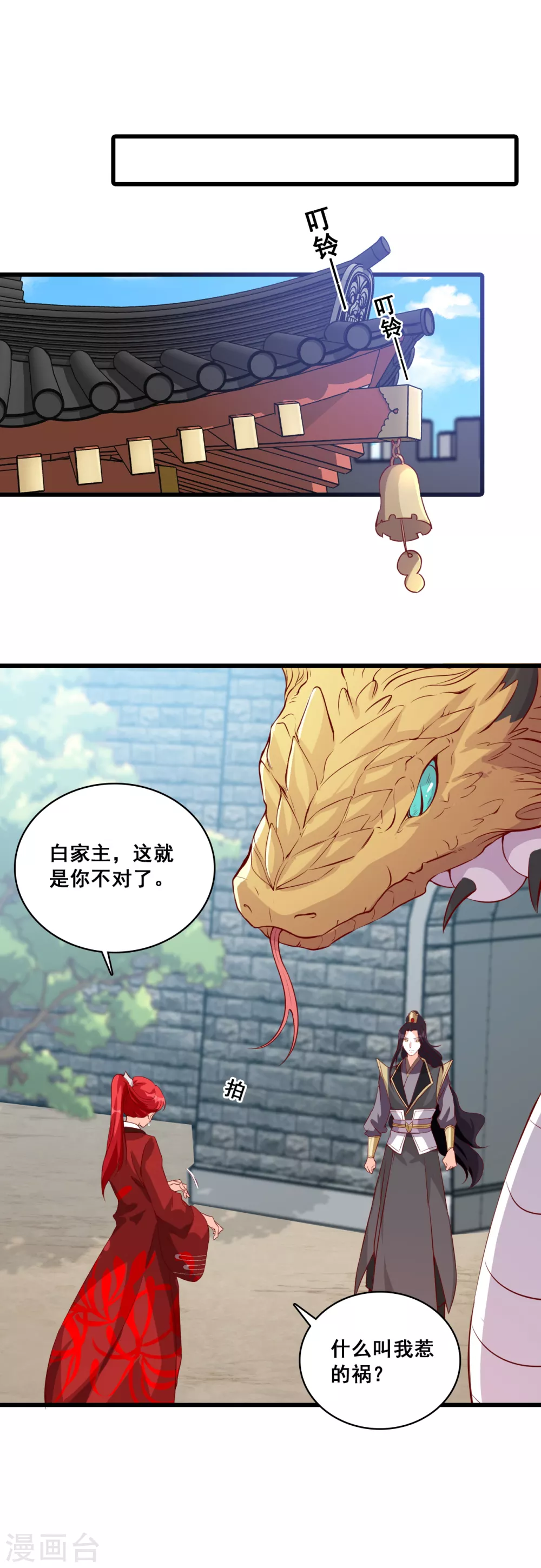 第34话 一个个都自作多情！ 第16页