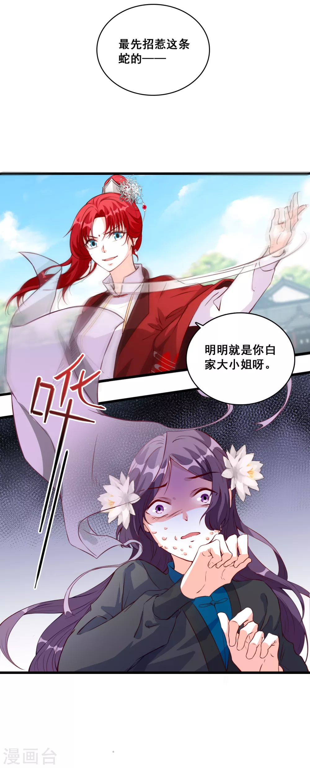 第34话 一个个都自作多情！ 第17页