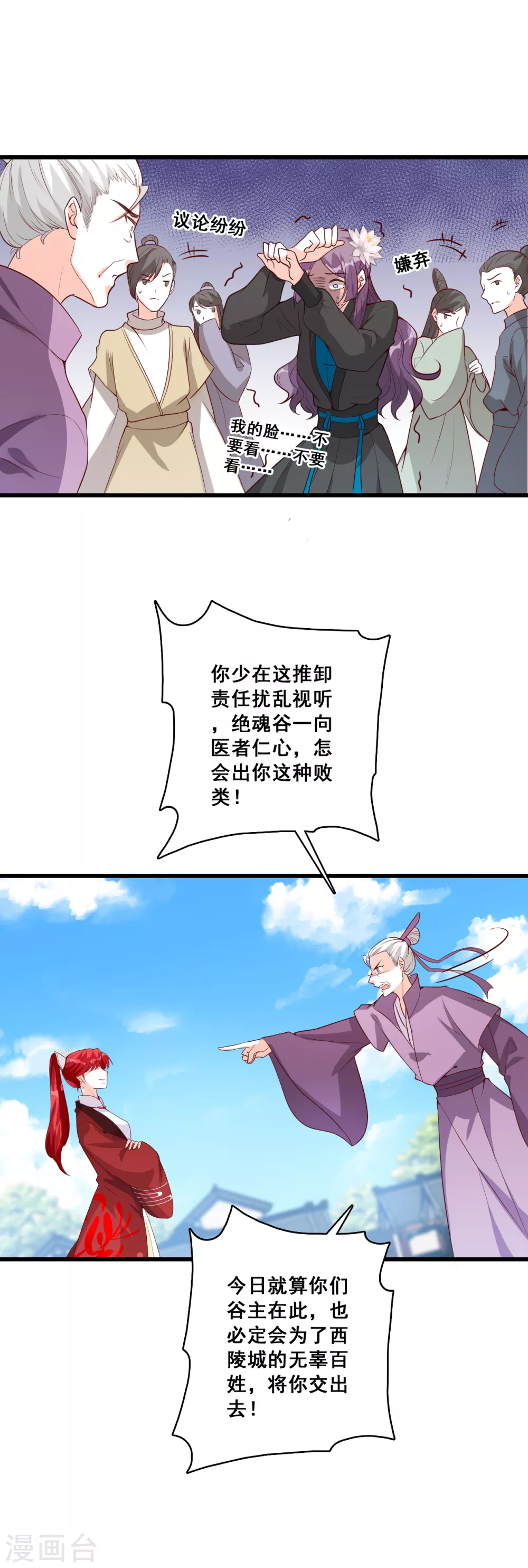 第34话 一个个都自作多情！ 第18页
