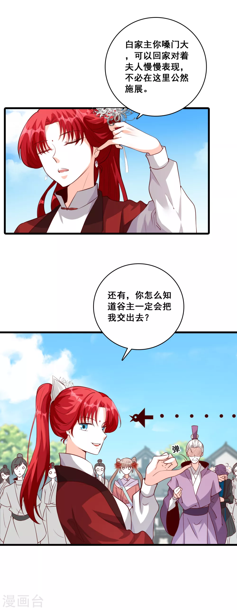 第34话 一个个都自作多情！ 第19页