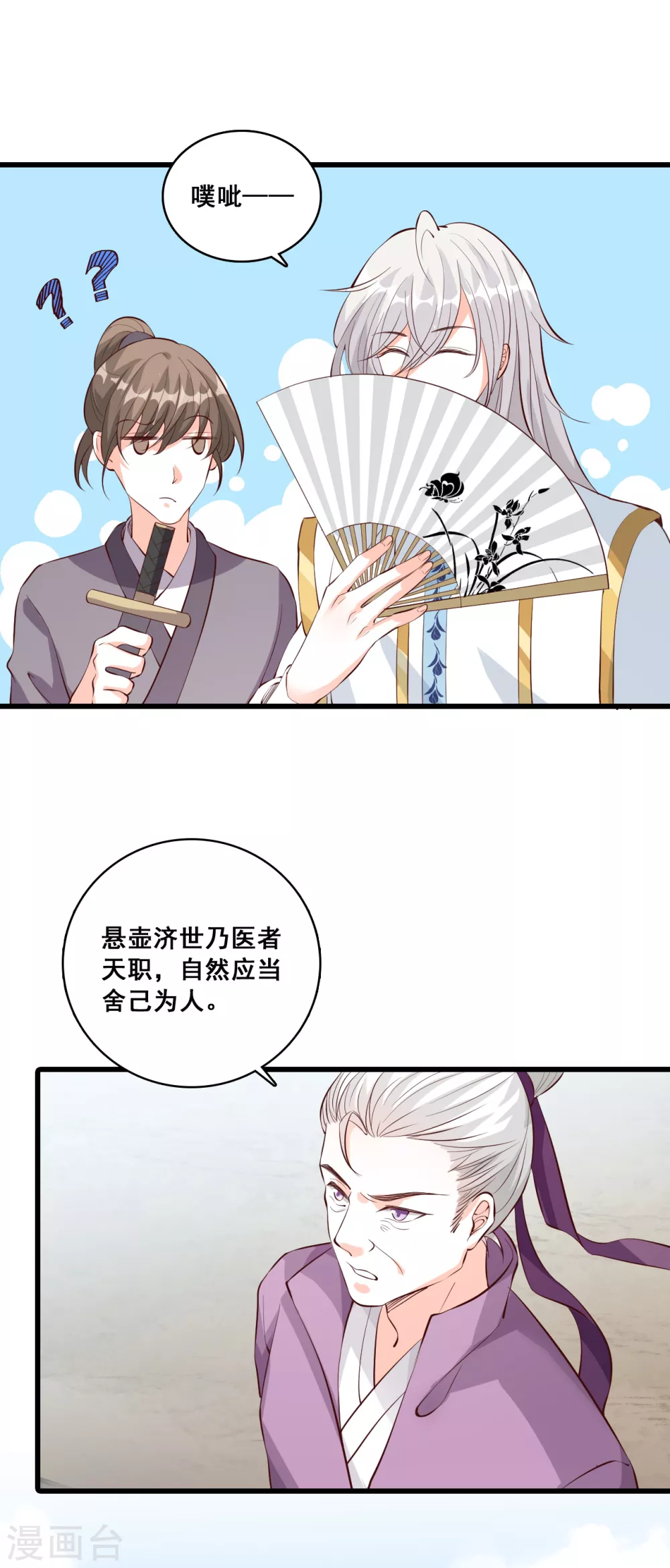 第34话 一个个都自作多情！ 第20页