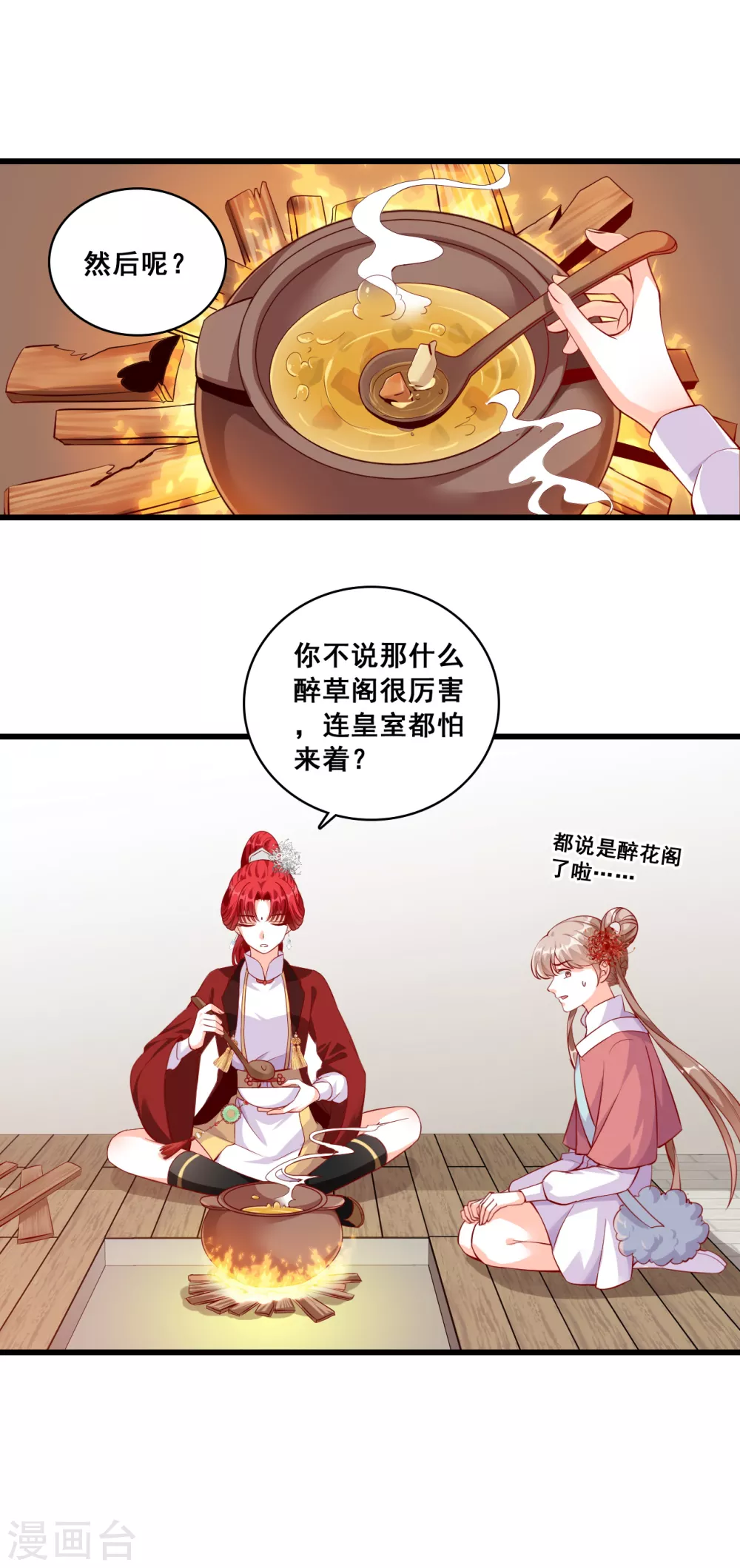 第33话 请朕出门是要花零食的！ 第15页