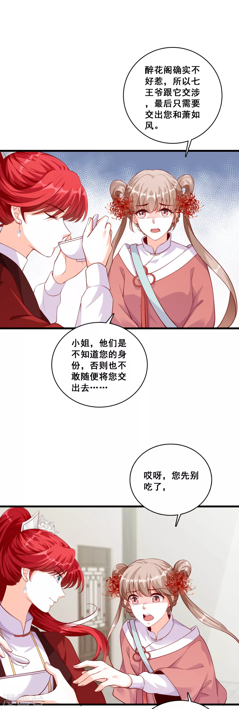 第33话 请朕出门是要花零食的！ 第16页