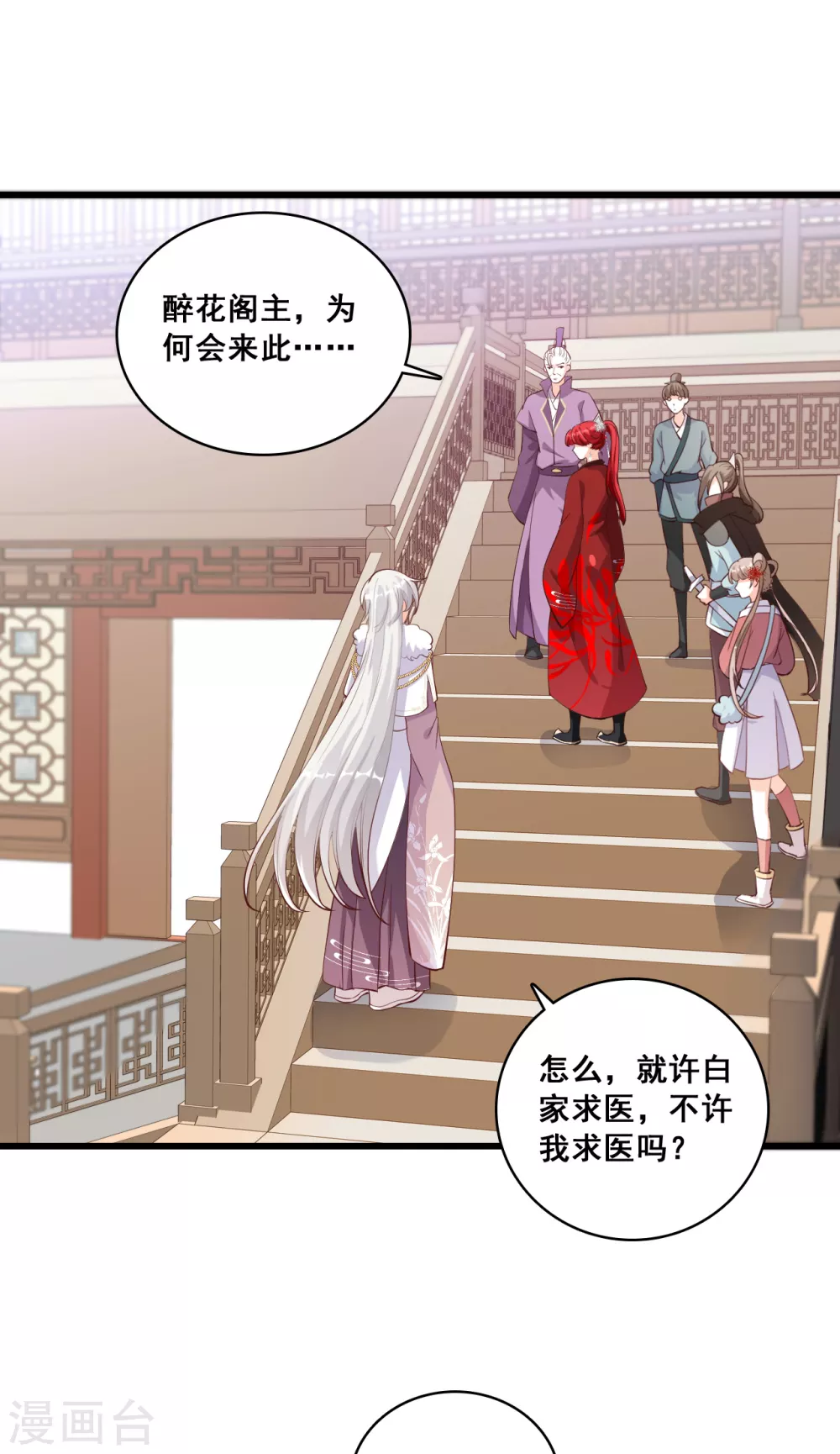 第32话 壁咚朕？！吃朕一花盆！ 第2页