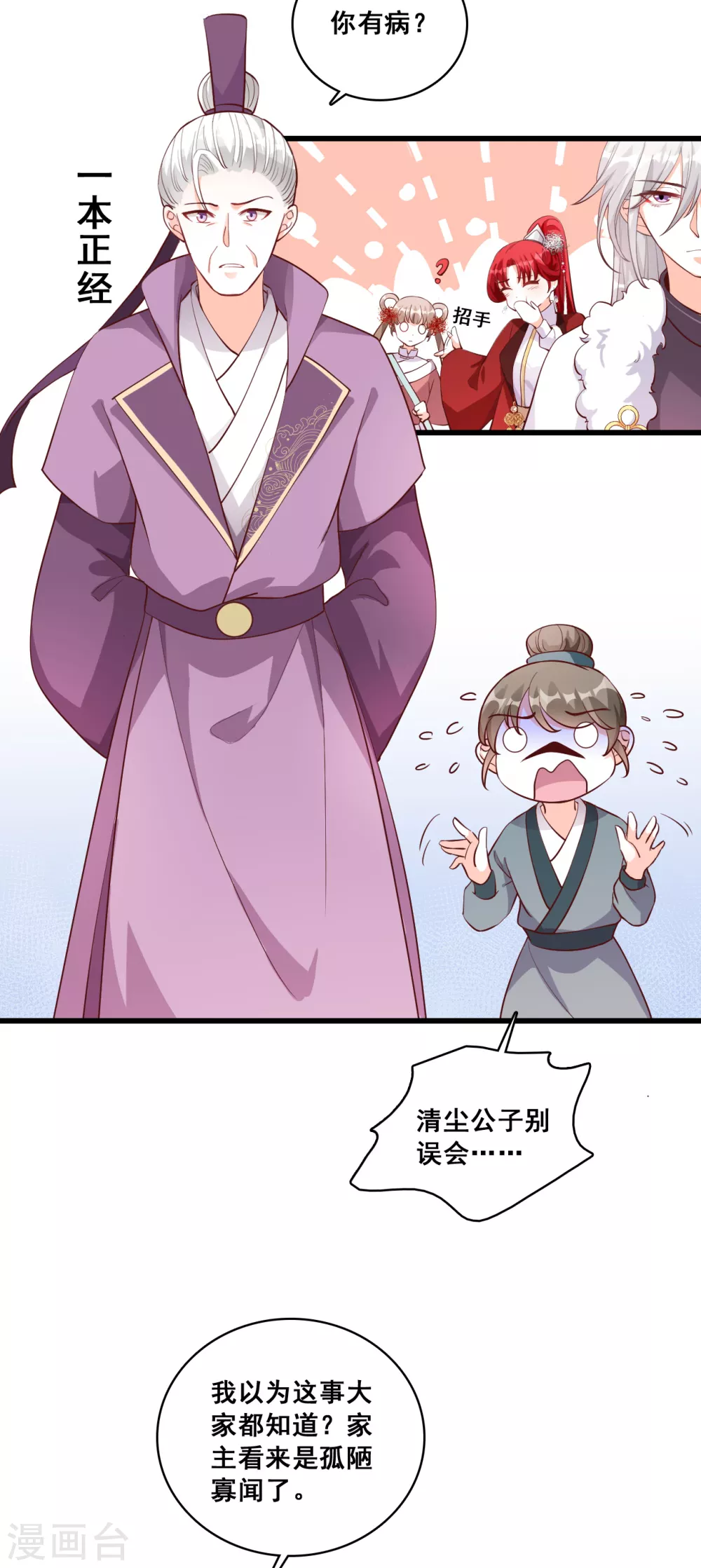 第32话 壁咚朕？！吃朕一花盆！ 第3页