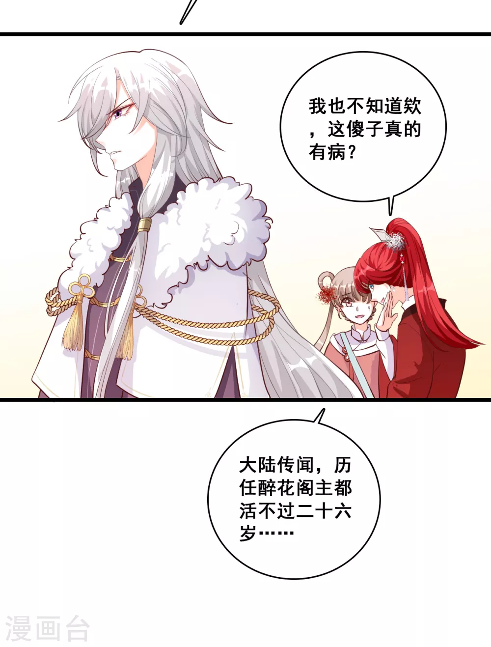 第32话 壁咚朕？！吃朕一花盆！ 第4页