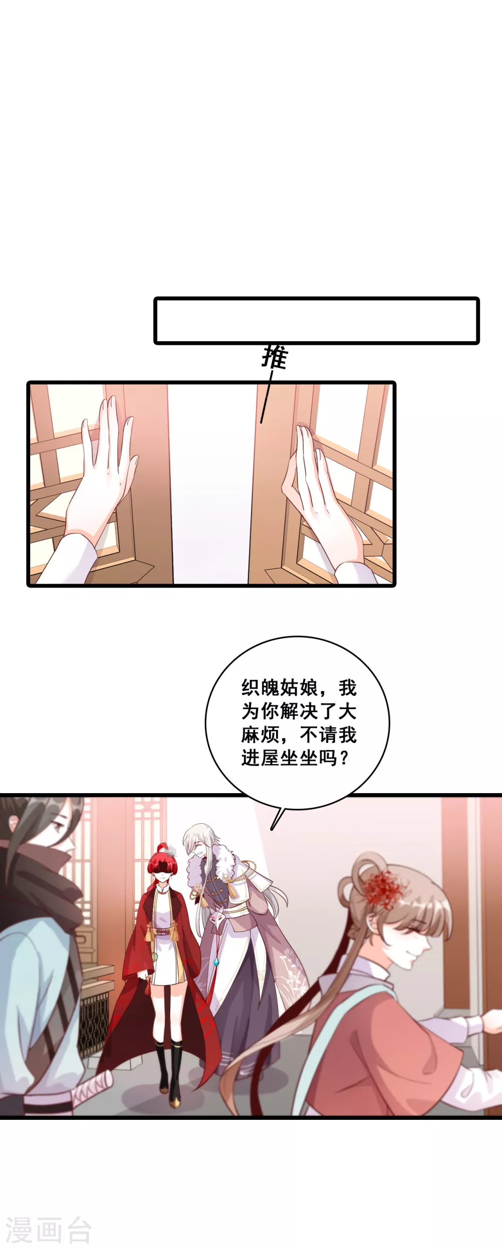第32话 壁咚朕？！吃朕一花盆！ 第6页