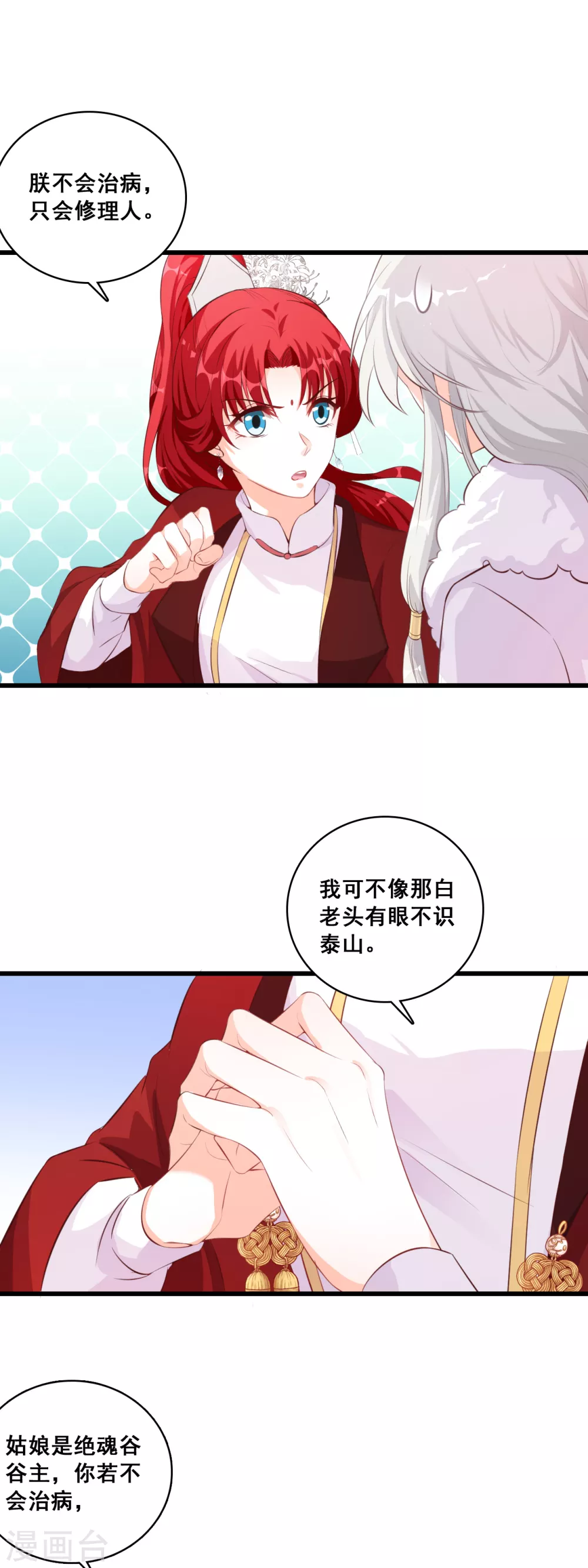 第32话 壁咚朕？！吃朕一花盆！ 第7页