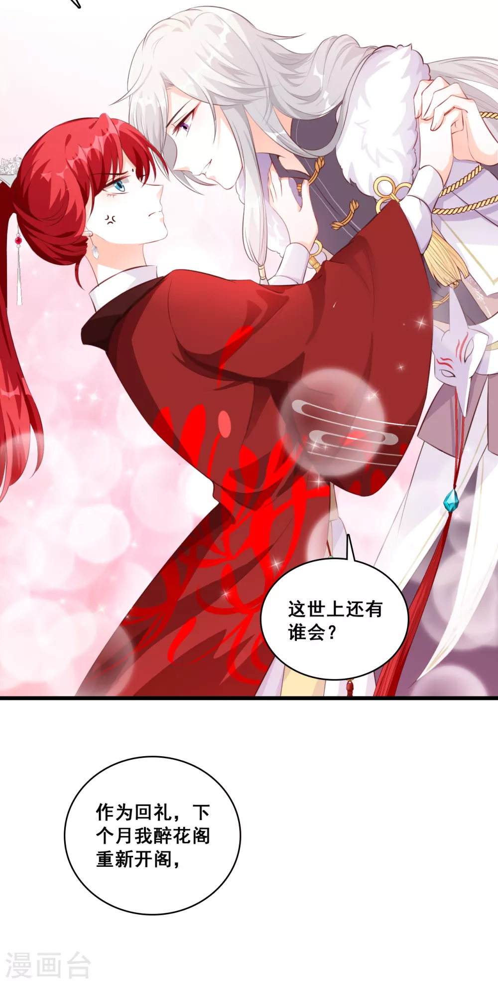 第32话 壁咚朕？！吃朕一花盆！ 第8页