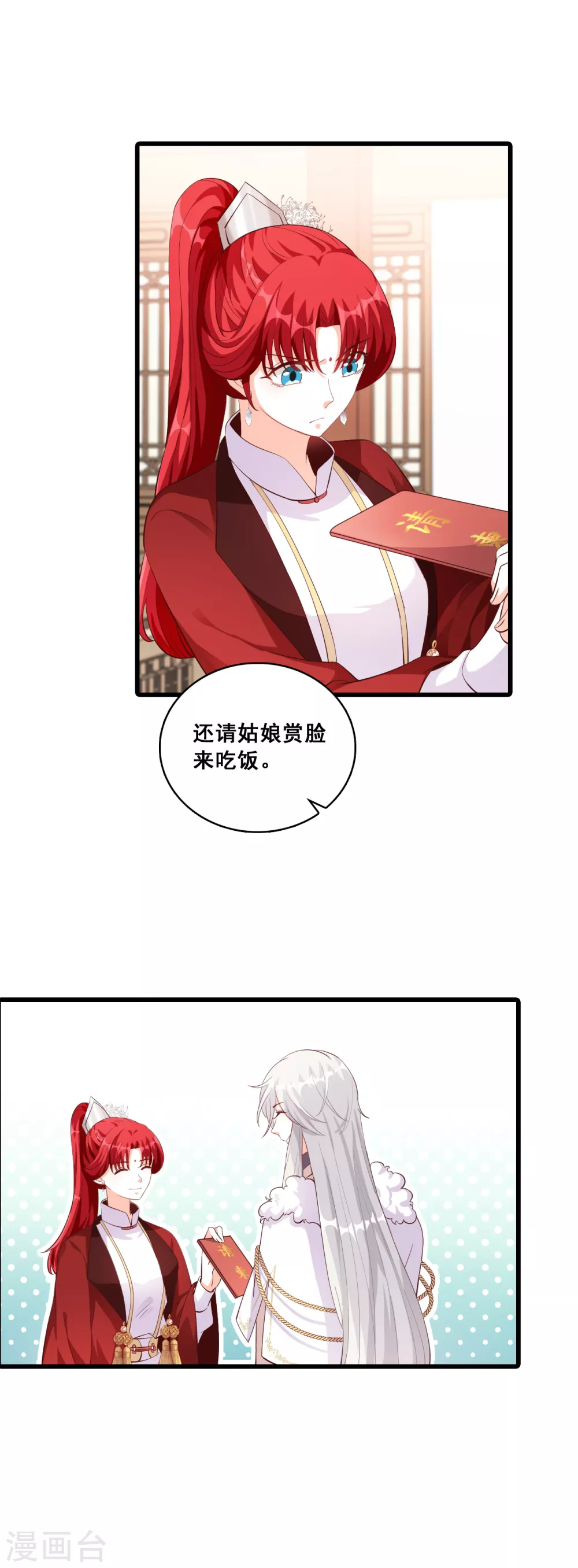 第32话 壁咚朕？！吃朕一花盆！ 第9页