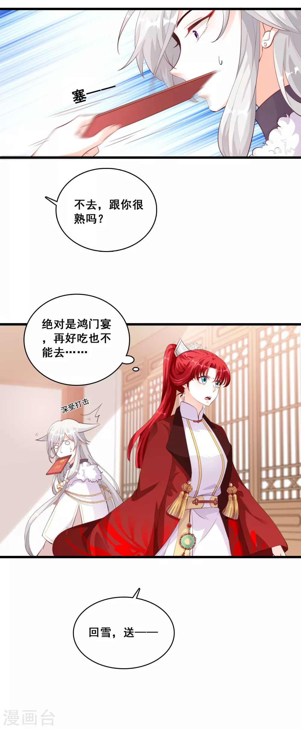 第32话 壁咚朕？！吃朕一花盆！ 第10页