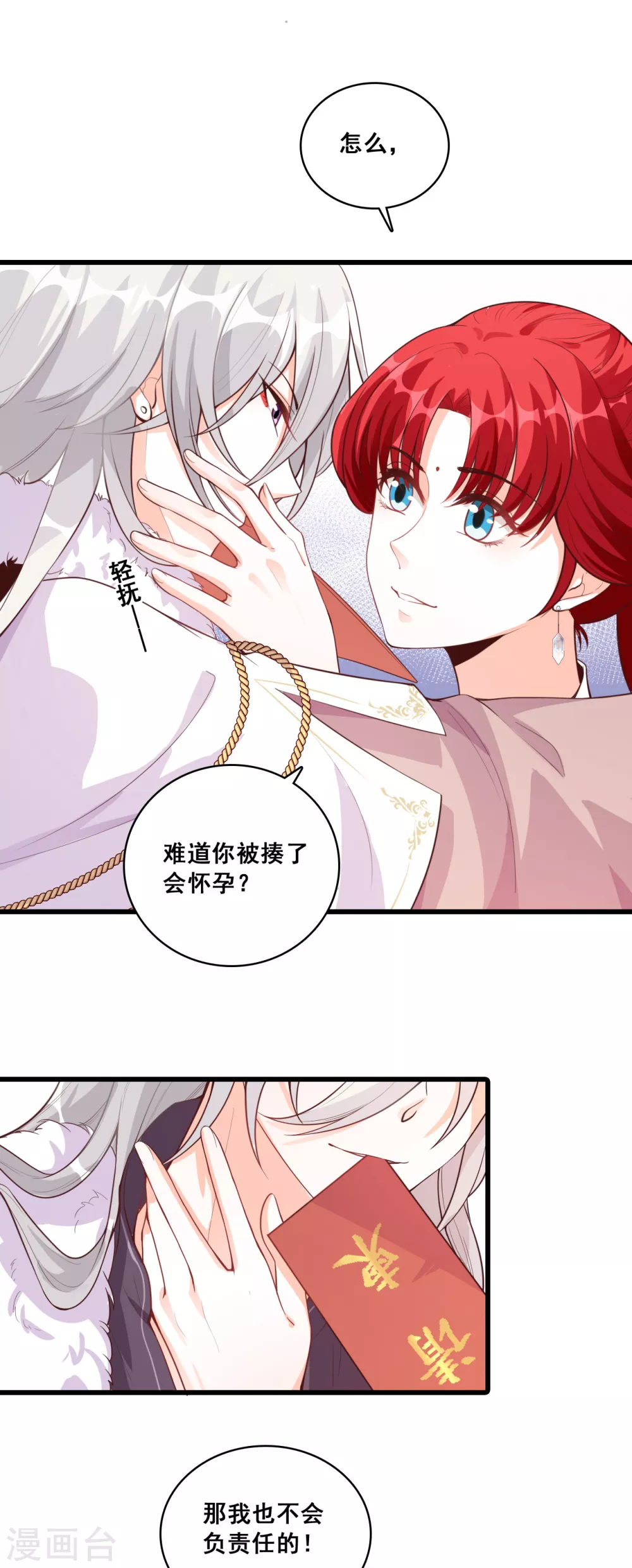 第32话 壁咚朕？！吃朕一花盆！ 第14页