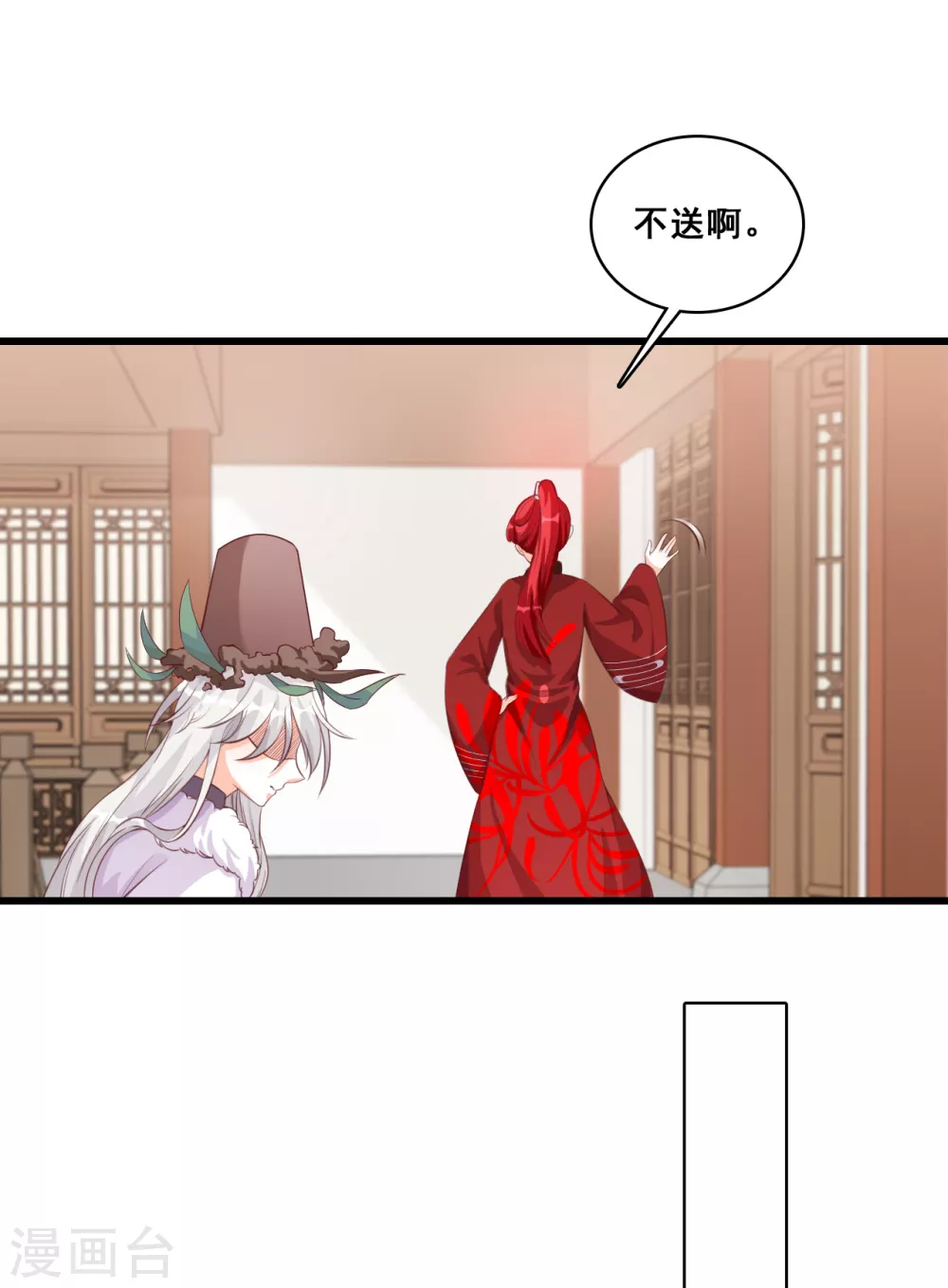 第32话 壁咚朕？！吃朕一花盆！ 第18页
