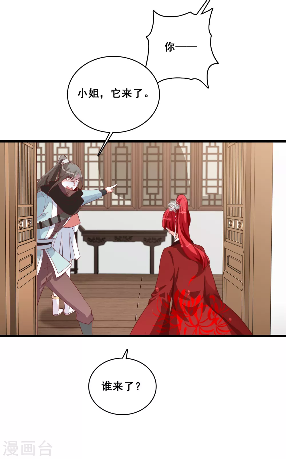 第32话 壁咚朕？！吃朕一花盆！ 第21页