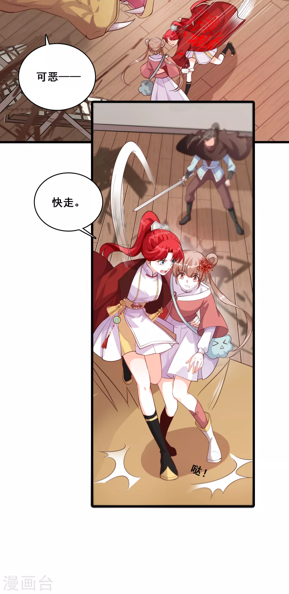 第32话 壁咚朕？！吃朕一花盆！ 第23页